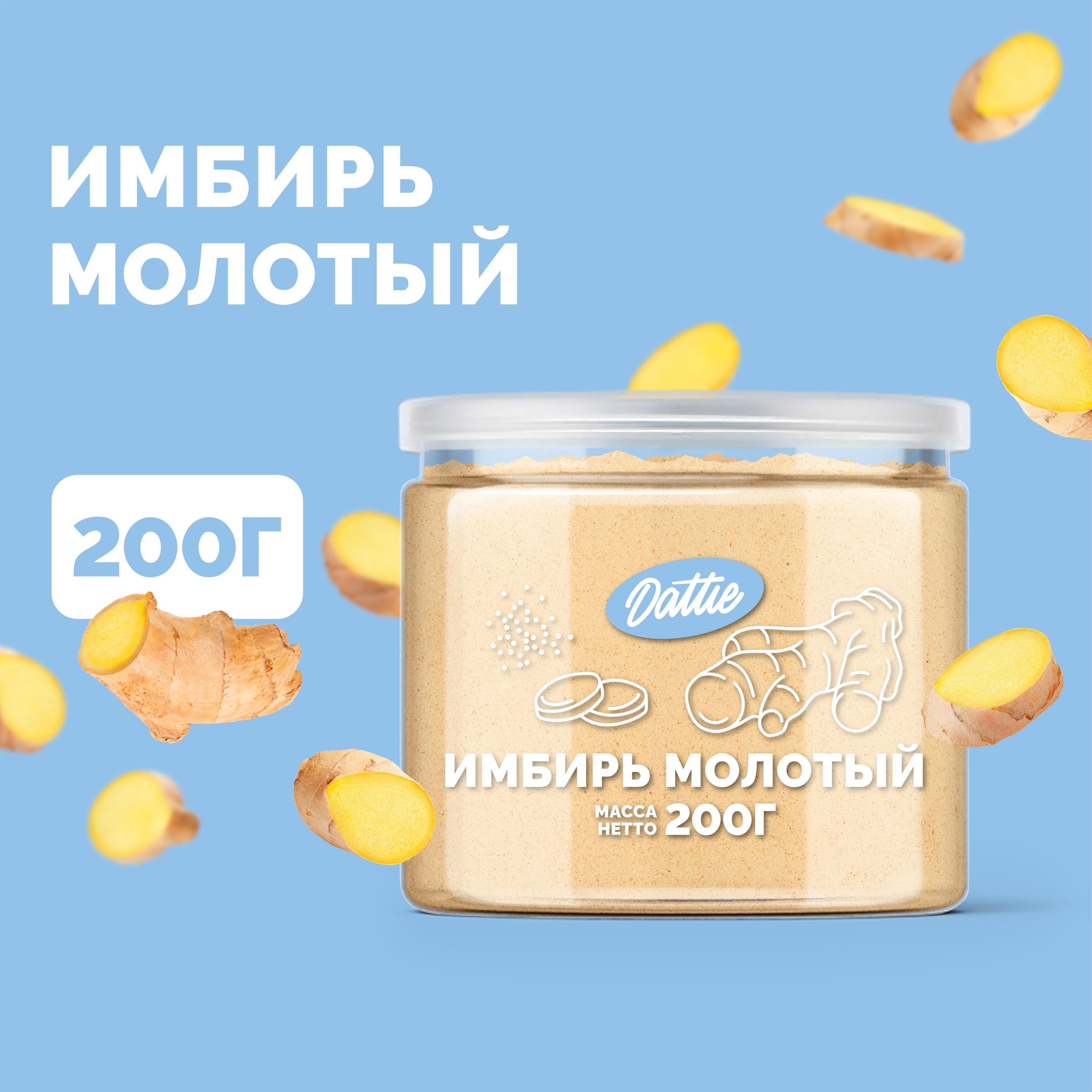 Имбирь молотый Dattie, 200г сушеный натуральный