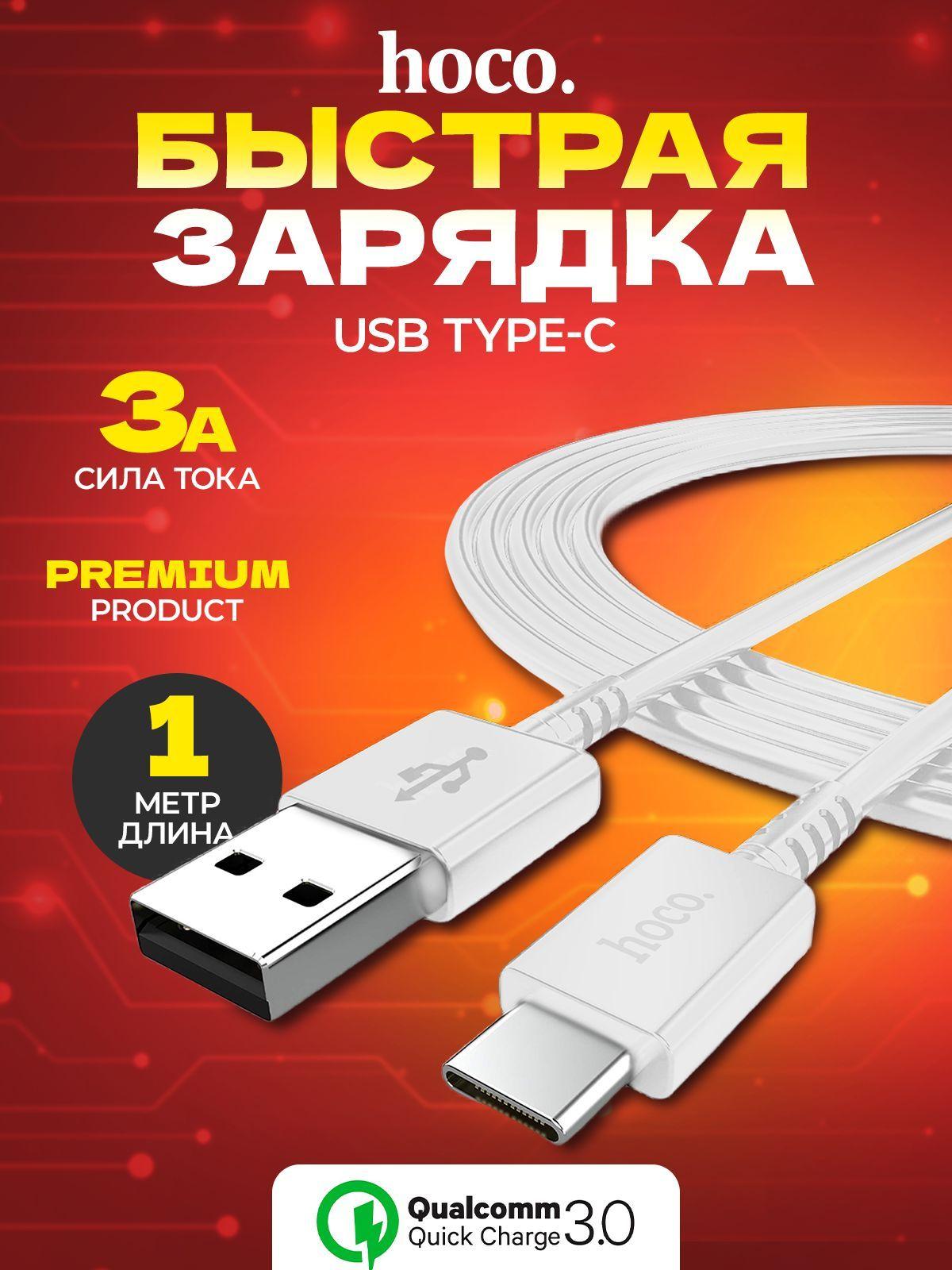 hoco Кабель для мобильных устройств USB 2.0 Type-A/USB Type-C, 1 м, белый, кремовый