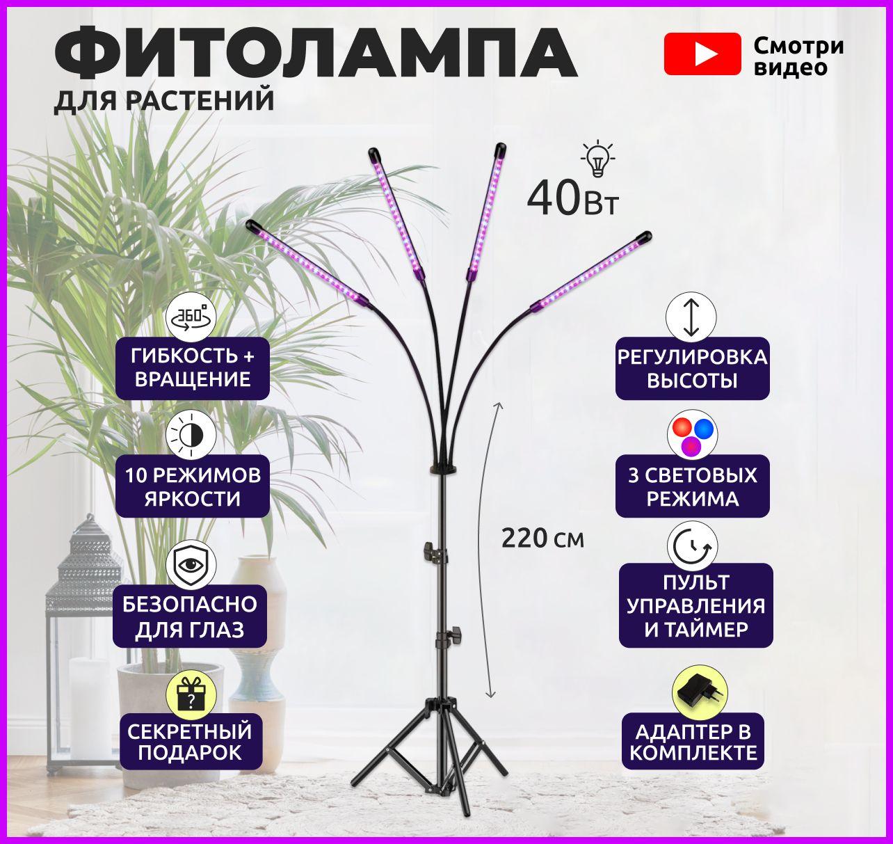 Фитолампа для растений, рассады и цветов с выключателем ультрафиолетовая / фитосветильник на штативе