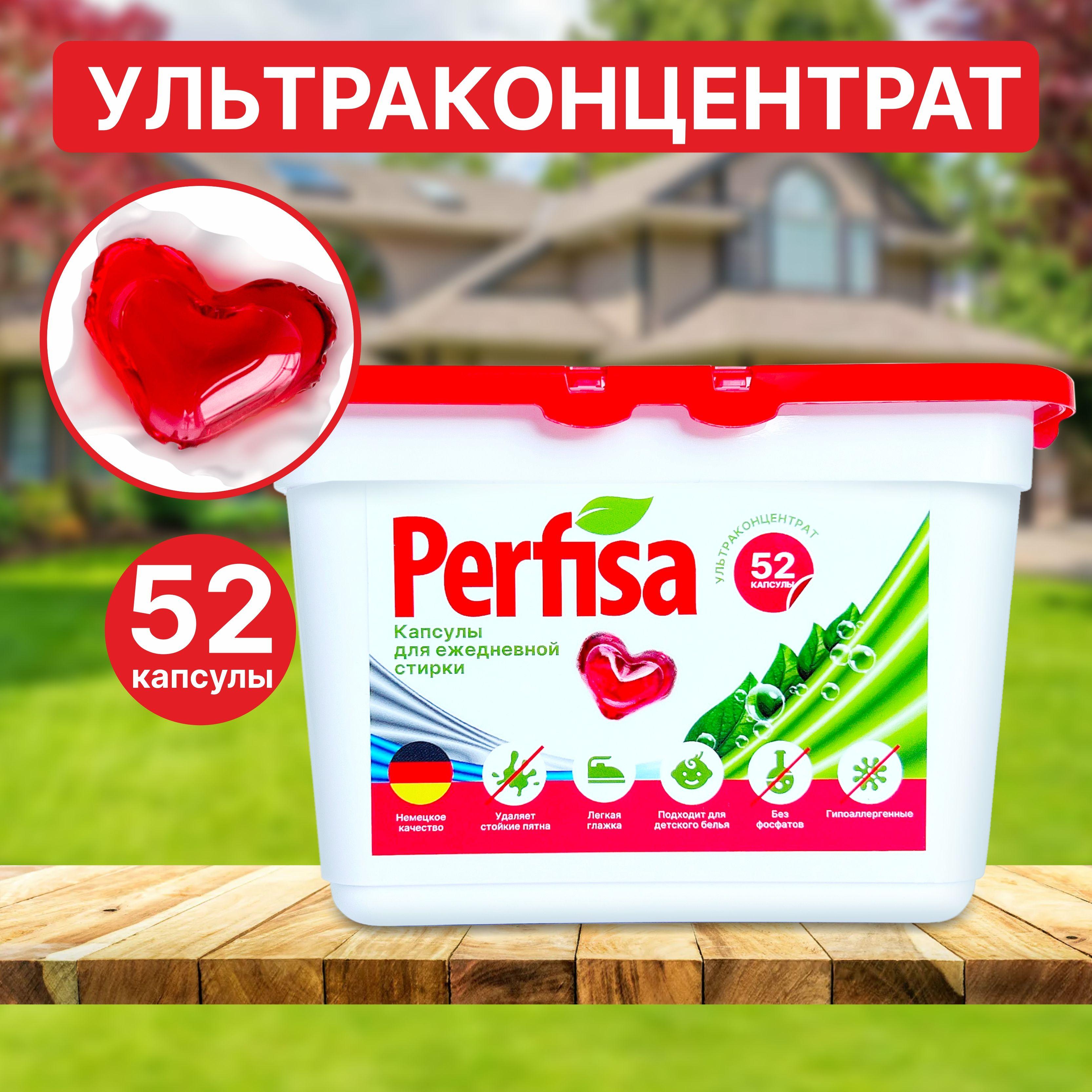 Капсулы для стирки с кондиционером 3 в 1 - 52 шт Perfisa deep clean 8 грамм