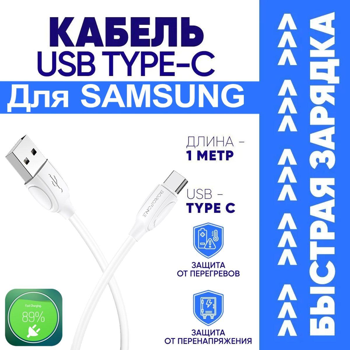 Кабель Type-C для Samsung Galaxy / Самсунг Гэлэкси / Быстрая Зарядка - 3A Quick Charge 3.0