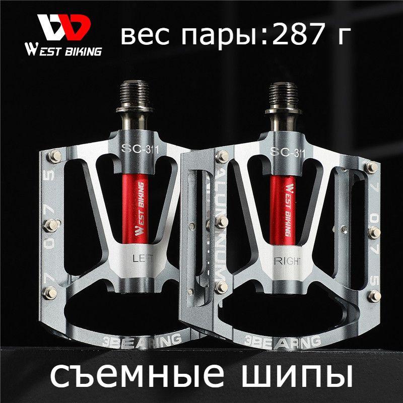 Педали для велосипеда алюминиевые 3 пром подшипника WEST BIKING SC311 Серый