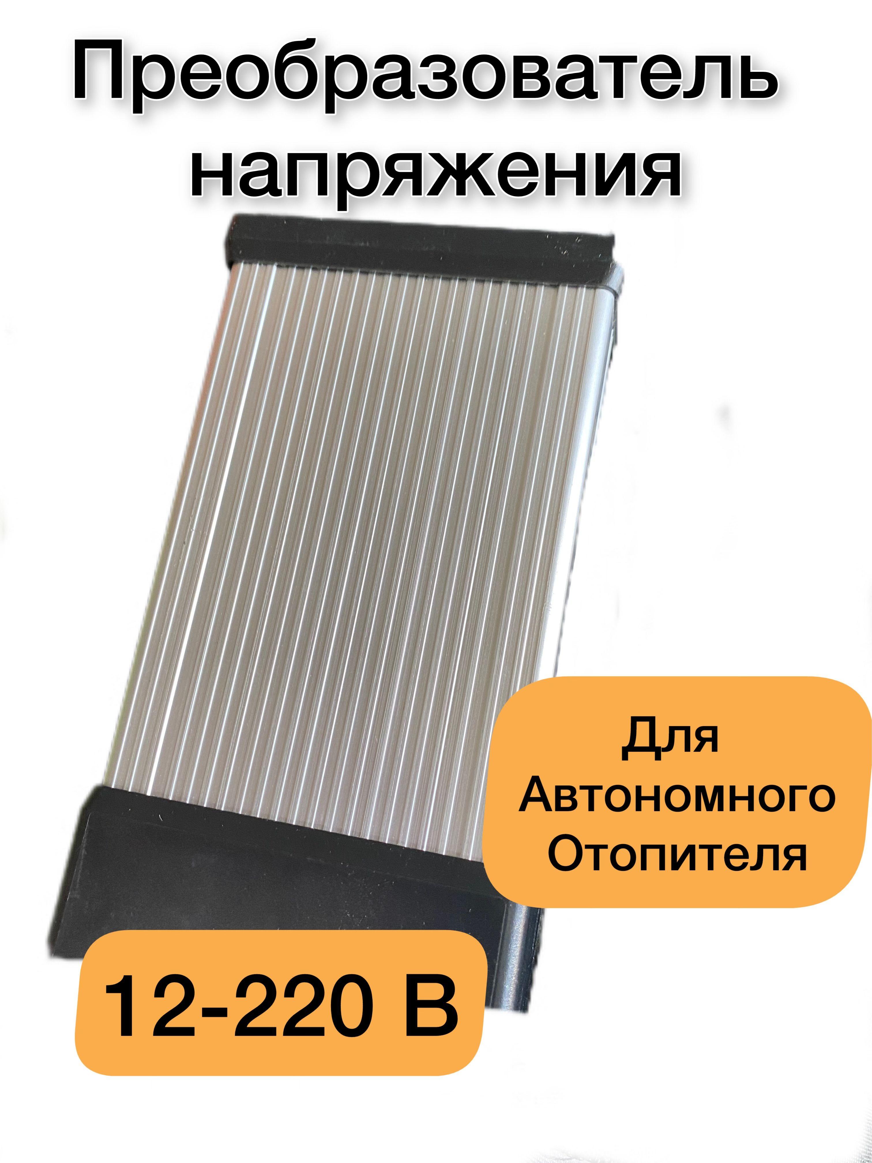 Дизельный отопитель автономный, 12-220В, 8000 Вт