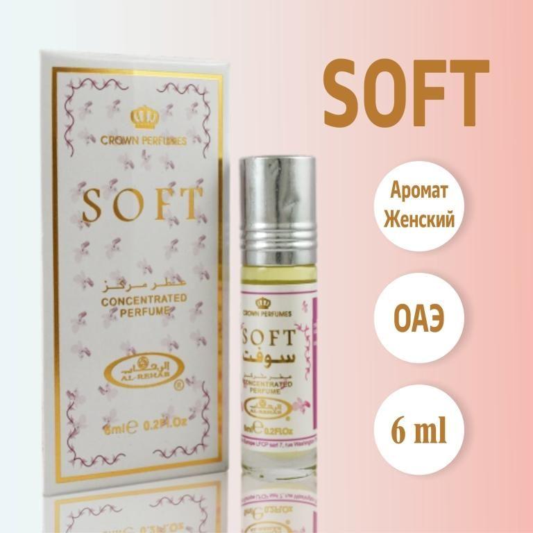 Арабские роликовые масляные духи женские Soft из ОАЭ 6 мл