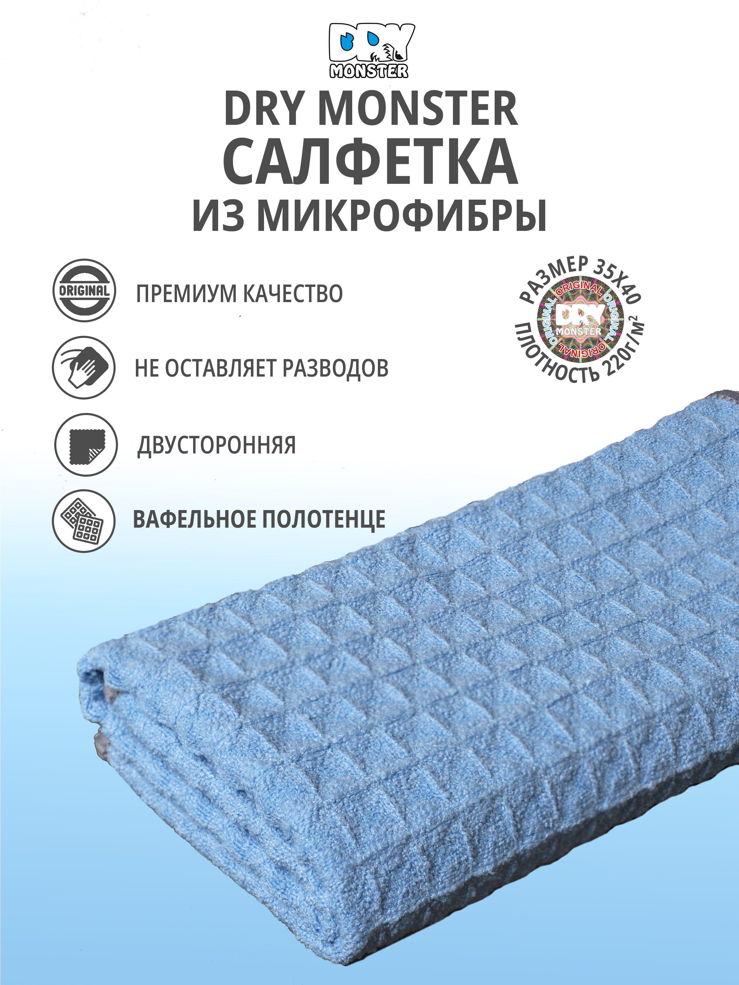 DRY Салфетка автомобильная, 35х40 см, 1 шт.