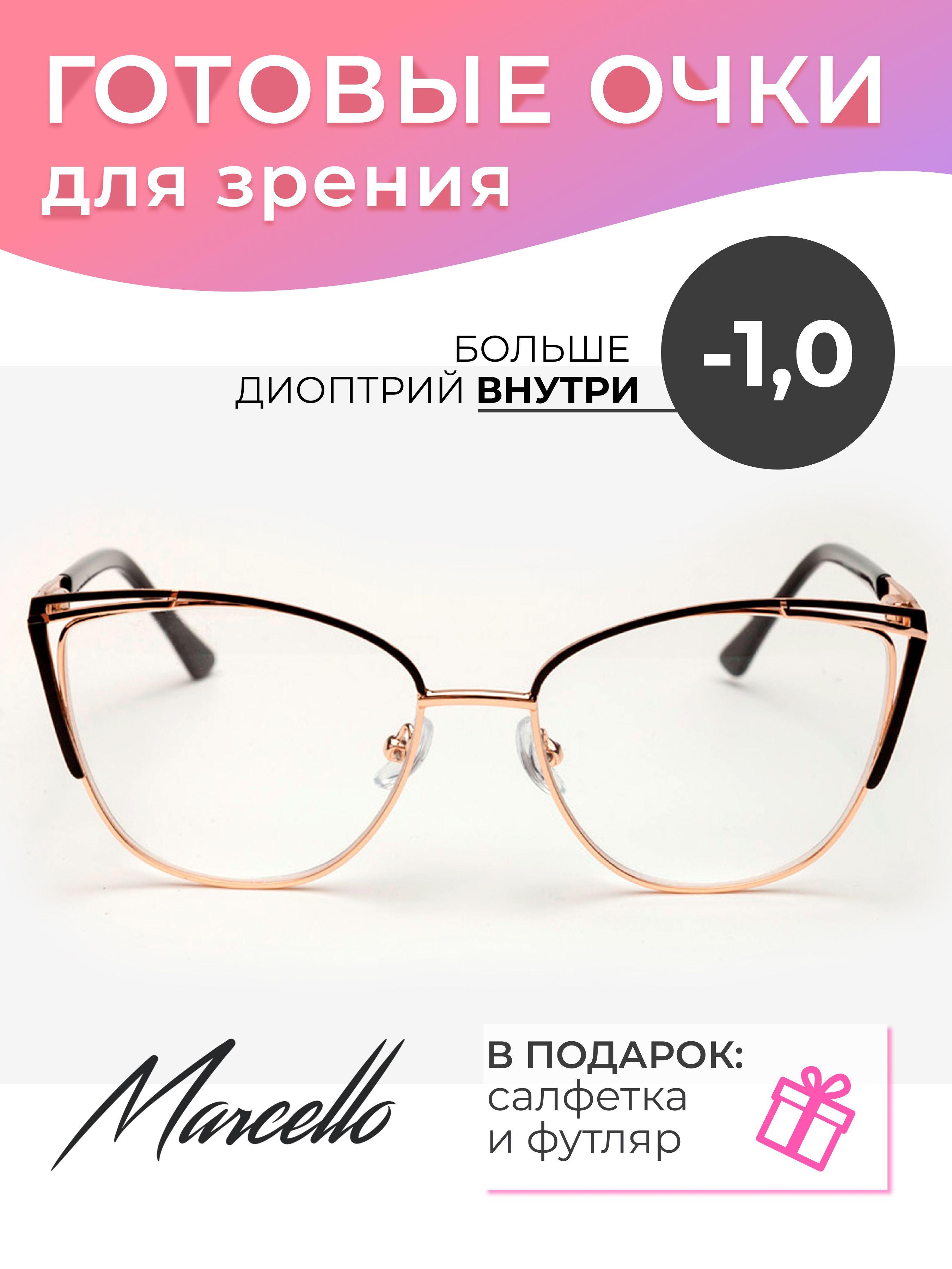 Готовые очки для зрения корригирующие Marcello GA0368 C5 с диоптриями -1 для чтения на минус и плюс, Женские, Кошачий глаз, Металл, в футляре.