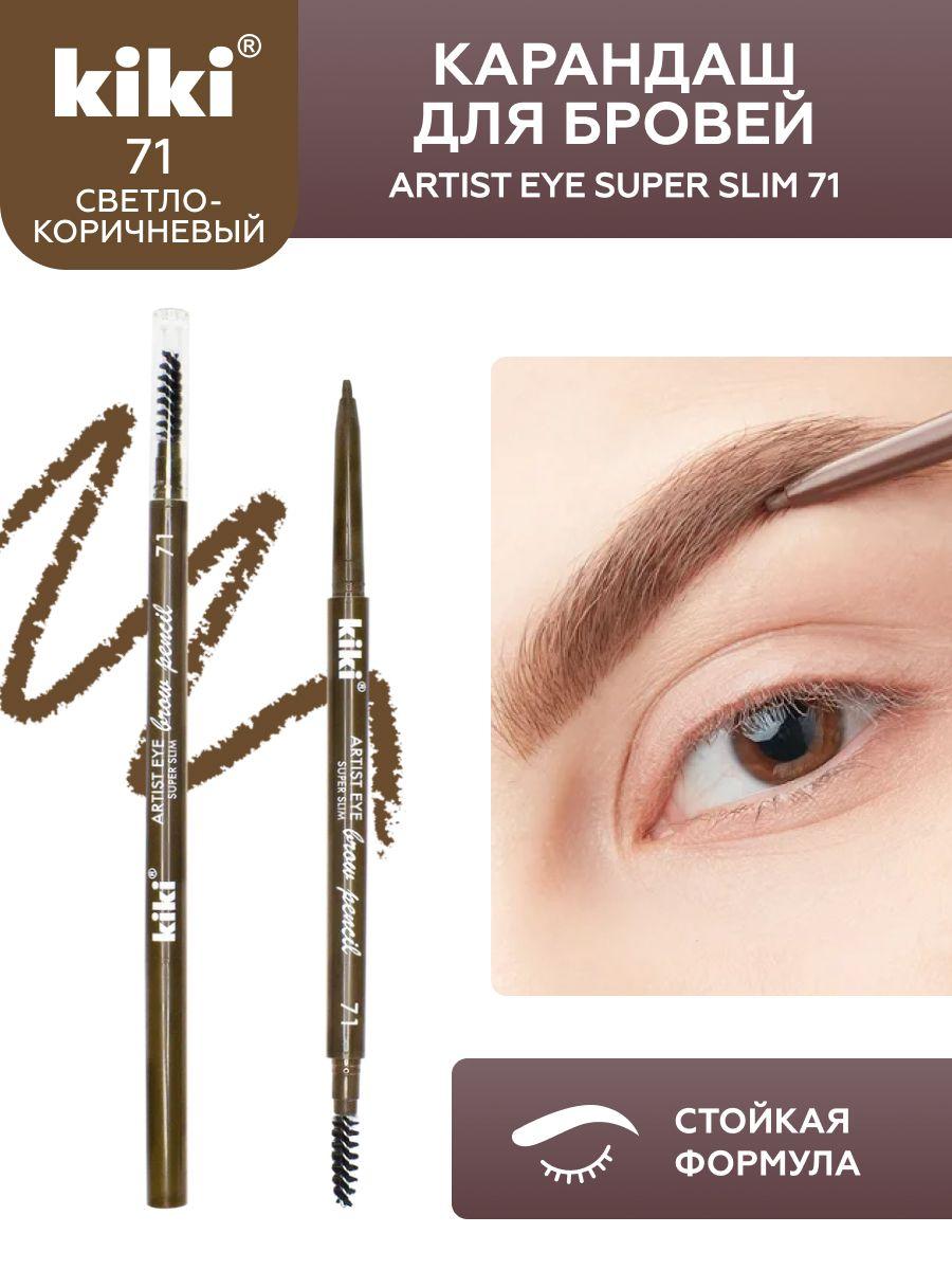 Карандаш для бровей kiki ARTIST EYE SUPER SLIM, тон 71 блонд, автоматический, стойкая структура, блонд, с щеточкой-расческой для придания формы