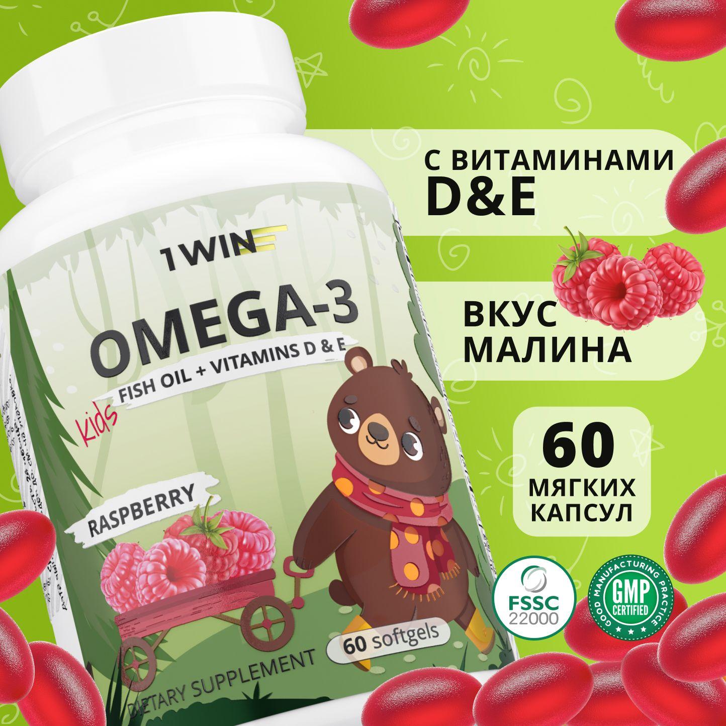 Omega-3 Kids + Vitamins D & E, Детская Омега-3 рыбий жир в капсулах c Витаминами Д и Е для детей со вкусом малины