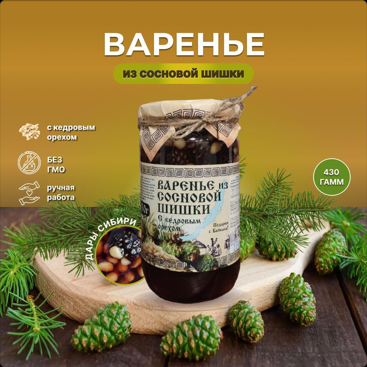 Варенье из сосновых шишек с кедровым орехом / варенье с шишками / полезные подарки