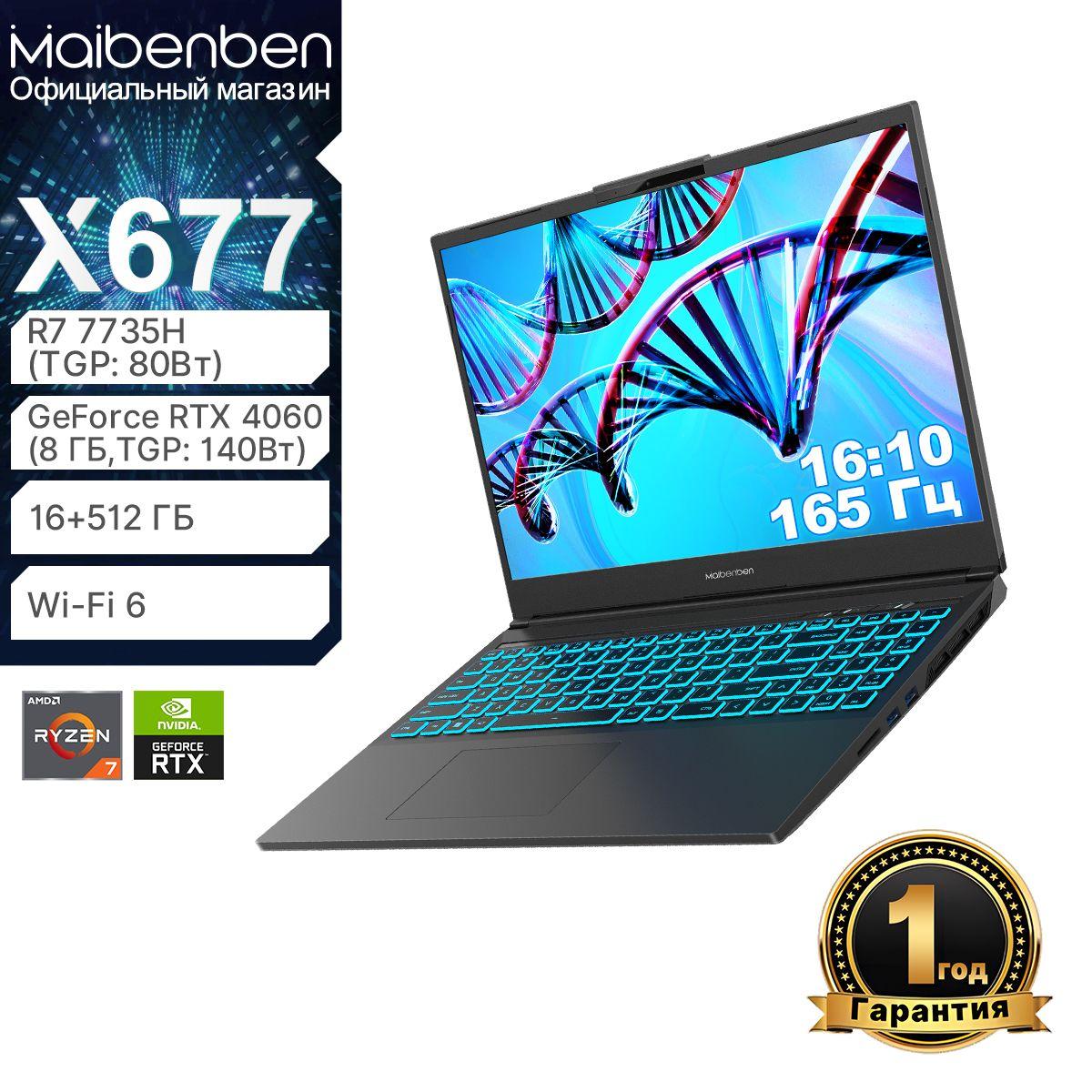 MAIBENBEN X677 RTX4060 8G（140W）FHD 165Hz Игровой ноутбук 16", AMD Ryzen 7 7735H, RAM 16 ГБ, SSD 512 ГБ, NVIDIA GeForce RTX 4060 для ноутбуков (8 Гб), Linux, черно-серый, Русская раскладка