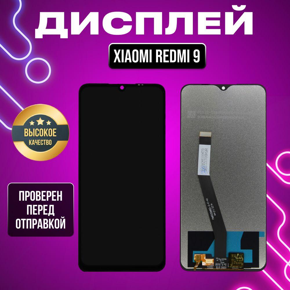 Дисплей для Xiaomi Redmi 9 в сборе с тачскрином черный