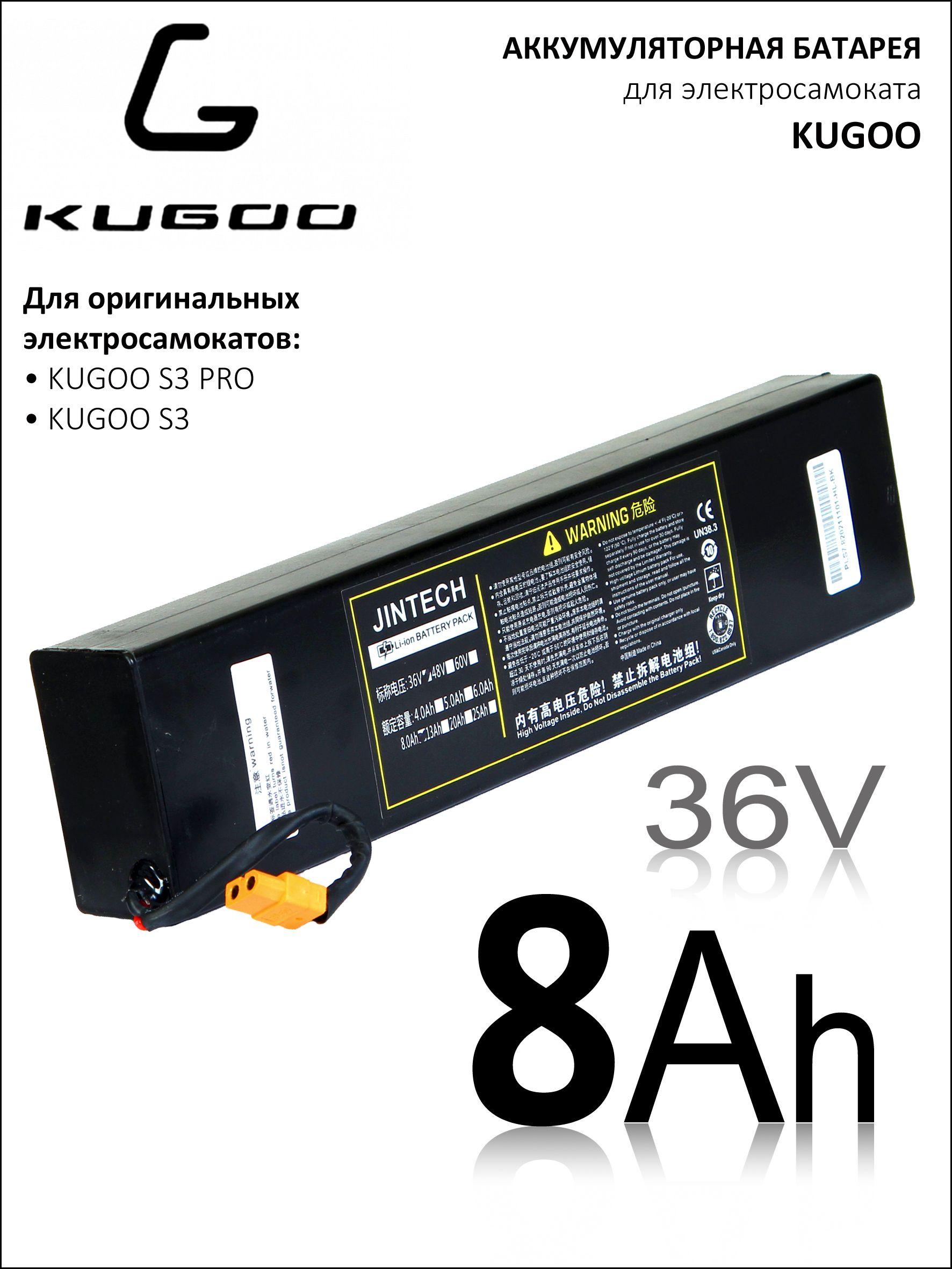 Аккумуляторная батарея на электросамокат Kugoo s3/s3 Pro 36V - 8Ah