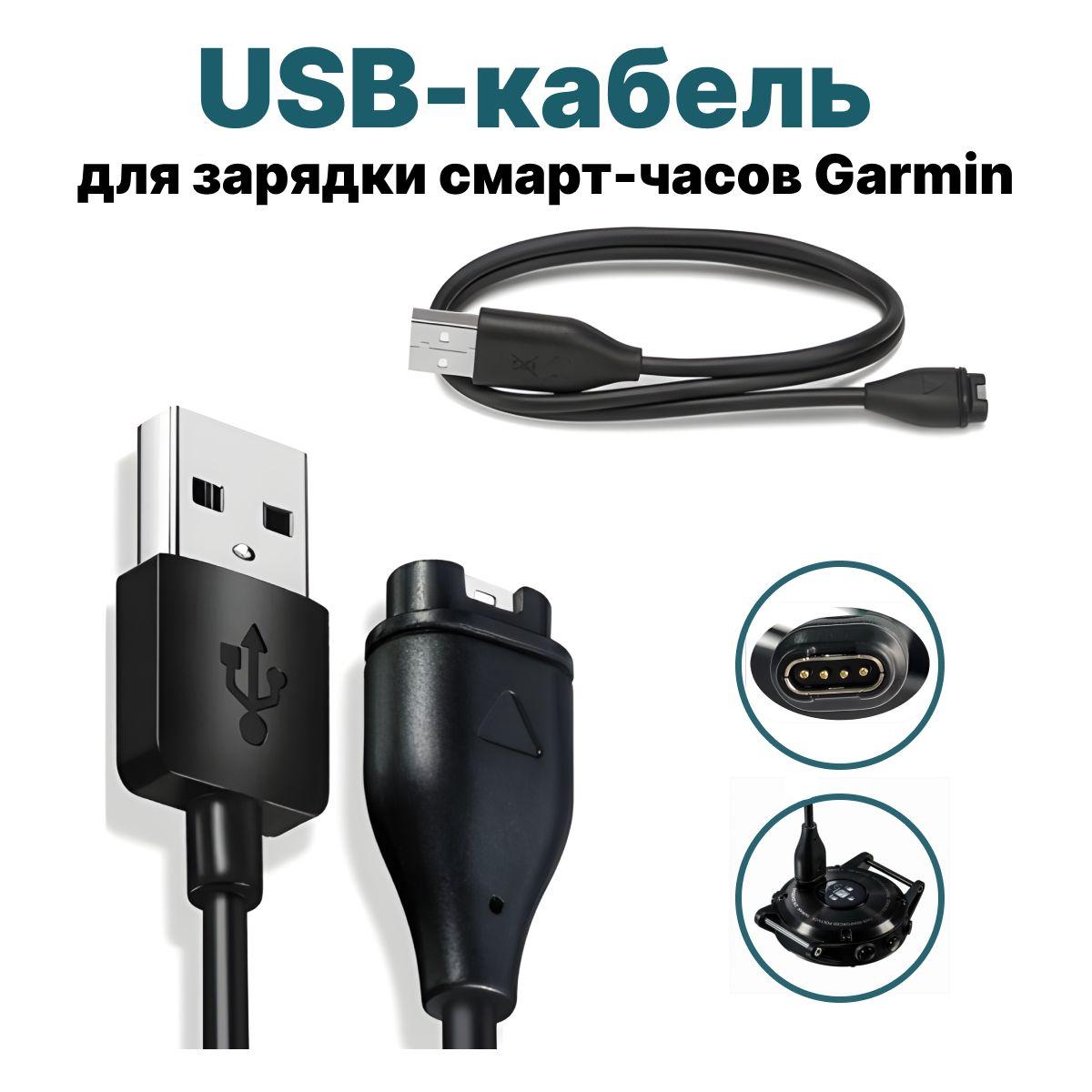 Кабель USB для зарядки смарт-часов Garmin Fenix (7/7x 5/5s, 6/6x), Quatix 5, Vivoactive 3/4, Approach, Forerunner, Зарядное устройство для часов Гармин. 1 метр, черный