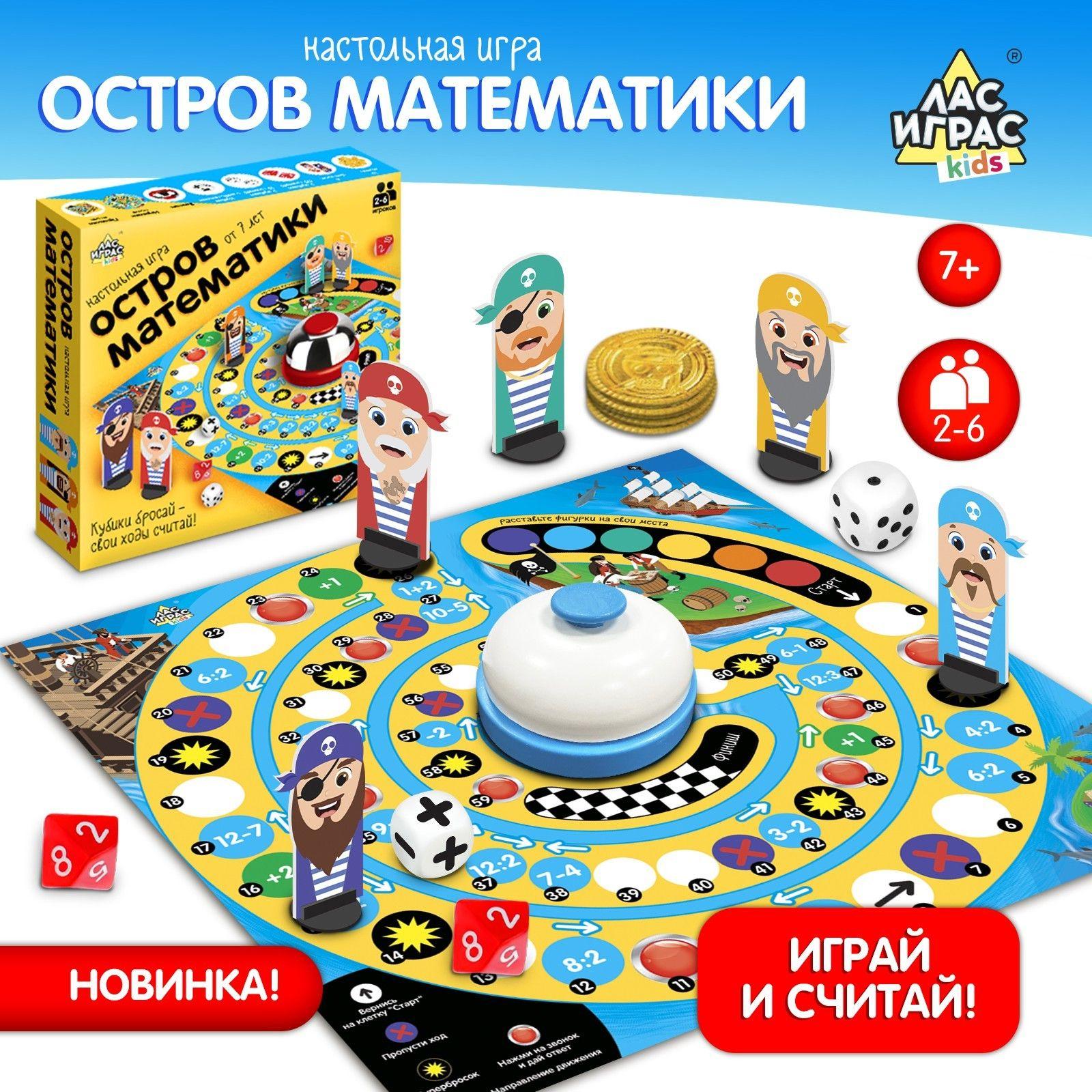 Настольная игра Лас Играс KIDS "Остров математики" на внимательность, подарок для детей и всей семьи