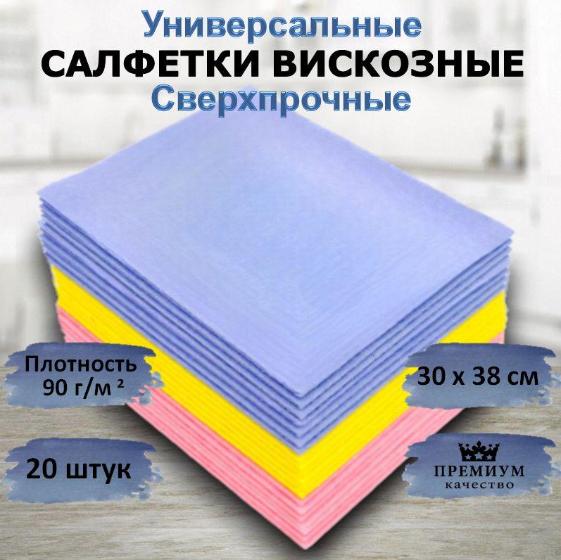 Gloss Home Салфетки для уборки gloss home, разноцветный, желтый, розовый, голубой, 30*38 см, 20 шт.