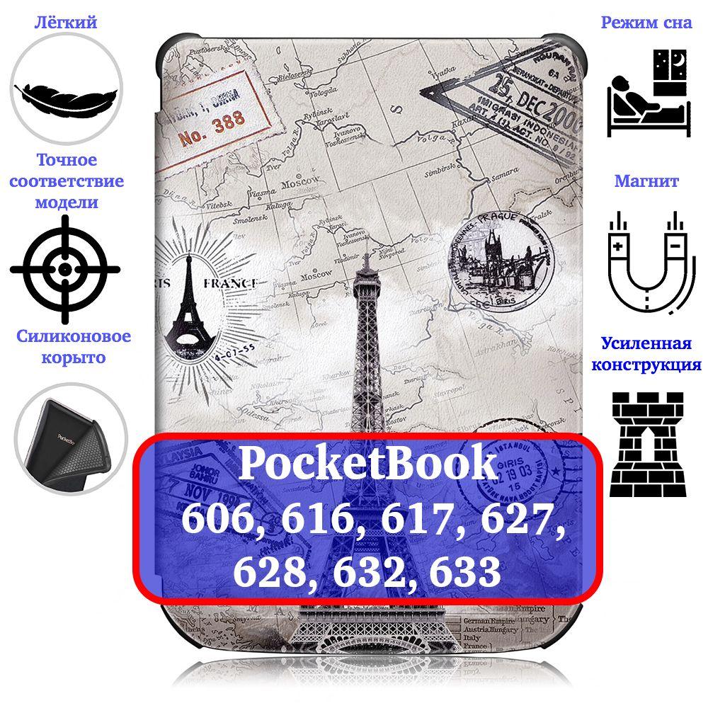 Чехол-обложка для электронной книги PocketBook 606, 616, 617, 627, 628, 632, 633 с рисунком "Эйфелева Башня" / Покетбук