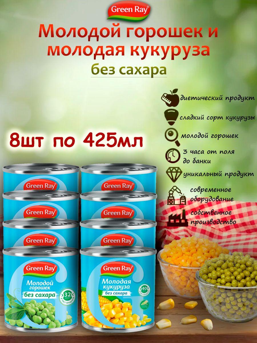 Горошек молодой без сахара,Кукуруза молочная без сахара, Green Ray, (4+4)шт по 425мл