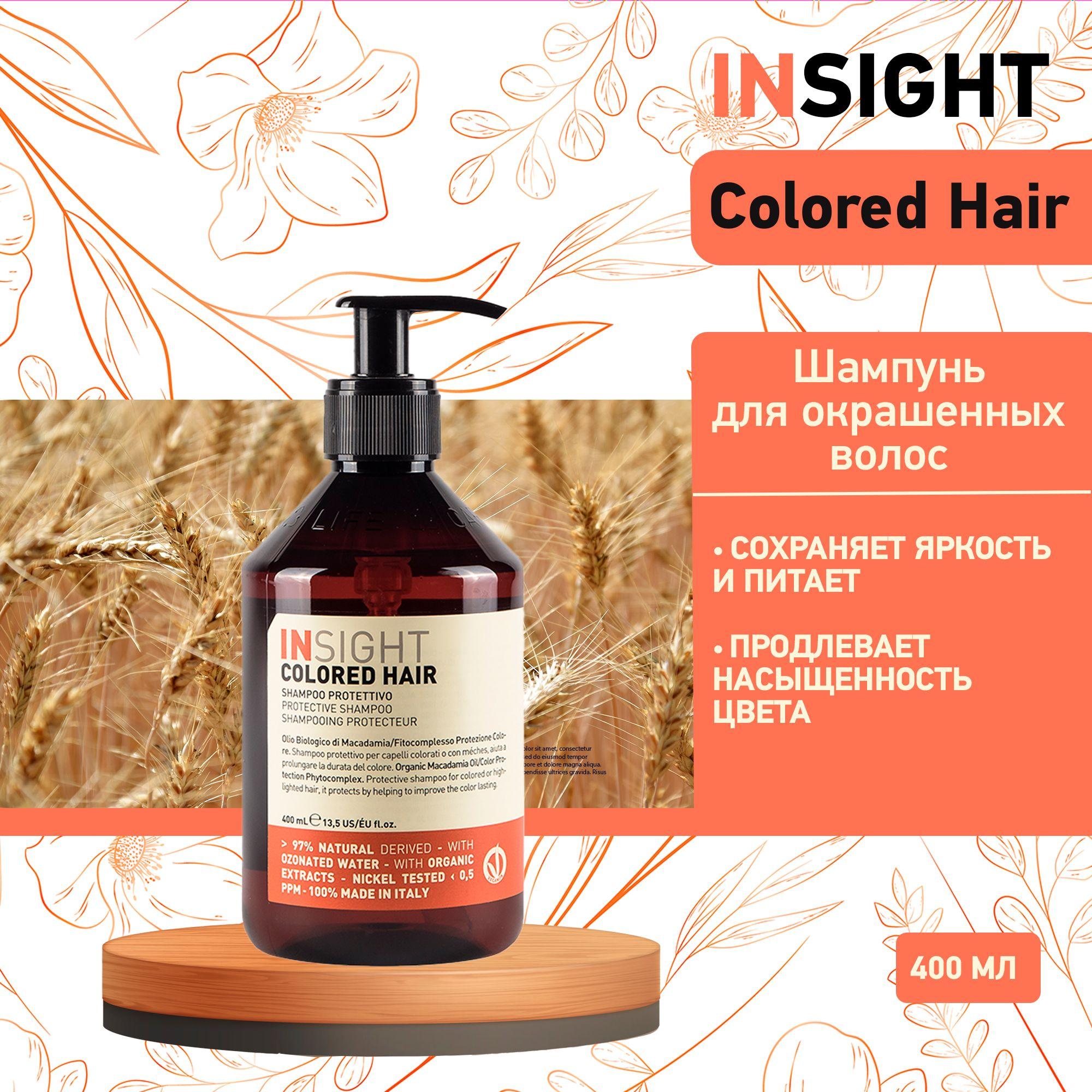 INSIGHT Защитный шампунь для окрашенных волос Insight Colored Hair, 400 мл