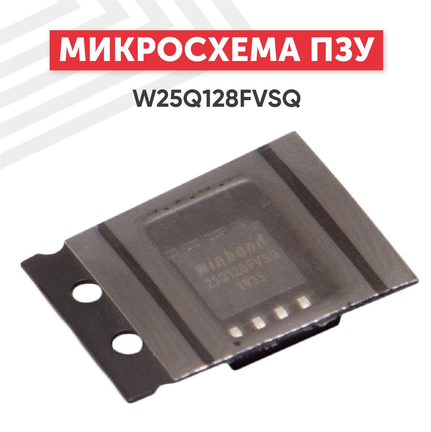 Микросхема, флеш память (ПЗУ) W25Q128FVSQ, 128M bit