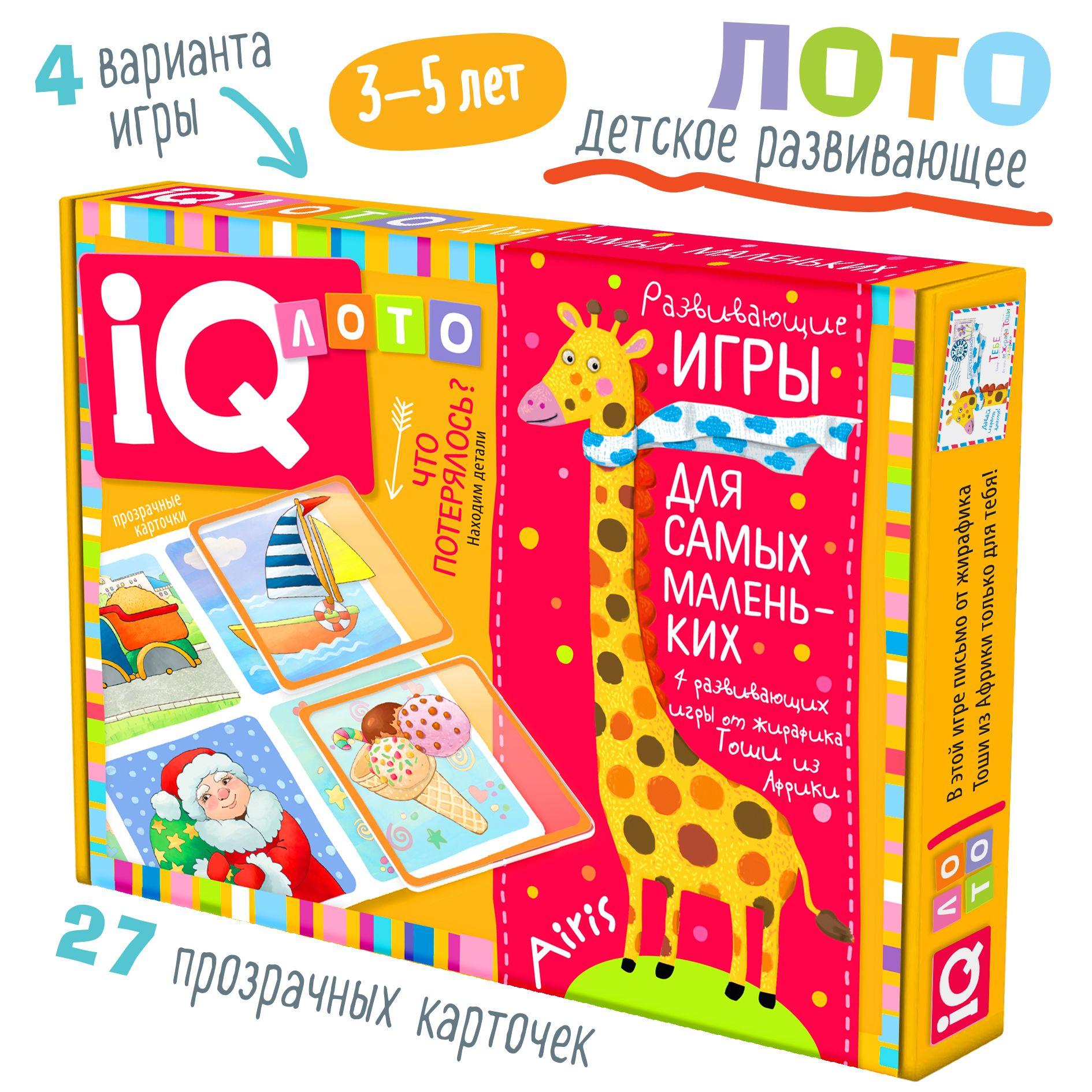 IQ Лото детское "Что потерялось? Дополни картинку." Айрис-пресс. Развивающая игра для детей от 3 лет. Логические игры для малыша.