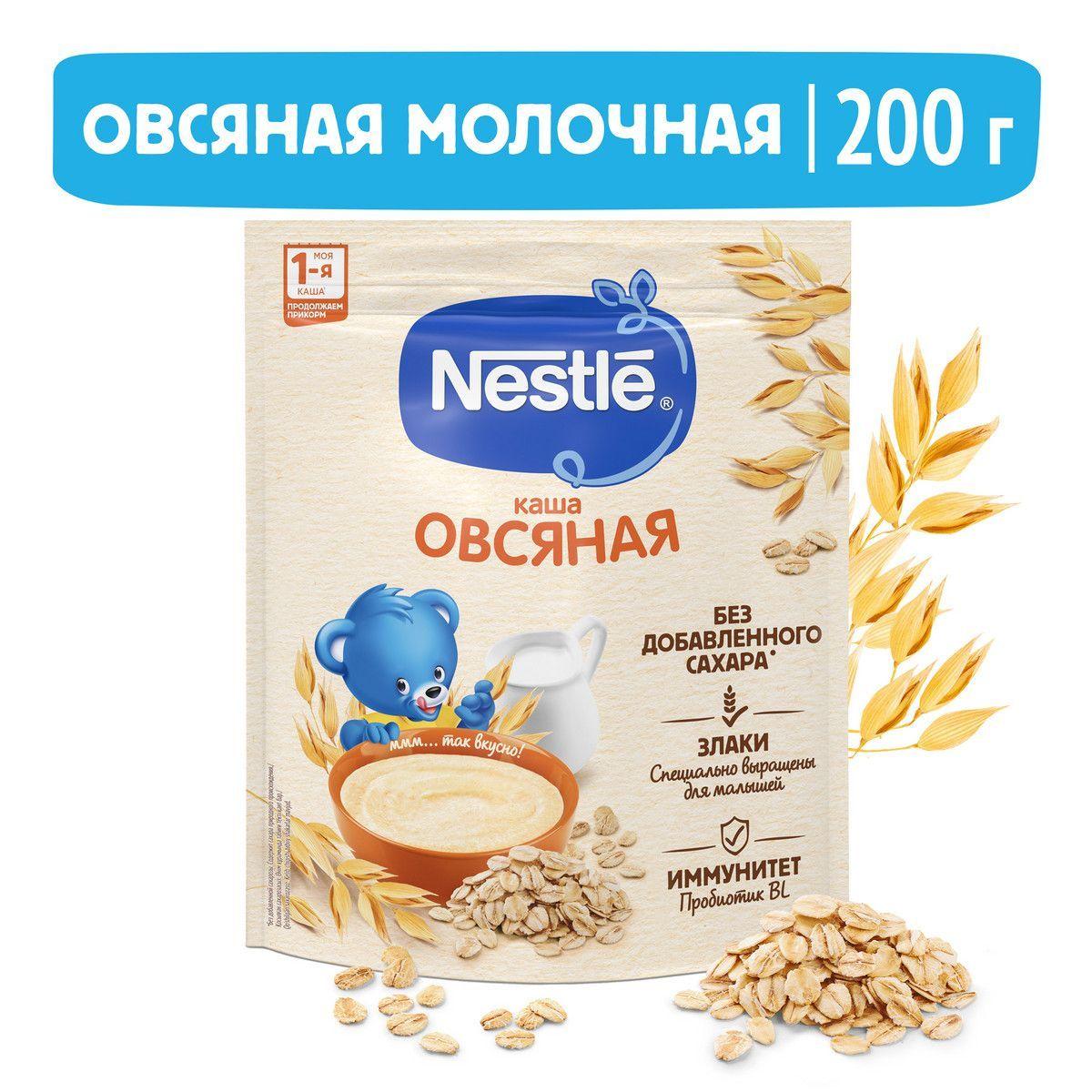 Каша Nestlé молочная овсяная с пробиотиком BL, с 5 мес., 200 г