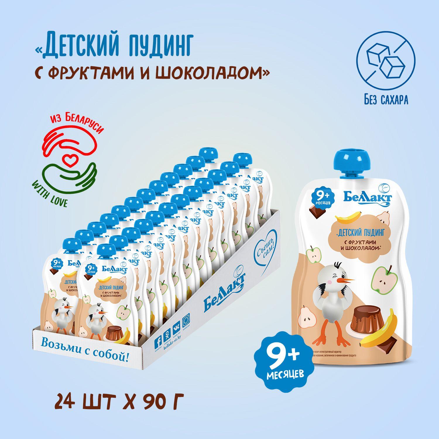 Пюре детское Беллакт пудинг с фруктами и шоколадом с 9 месяцев, Беларусь, 90 г х 24 шт