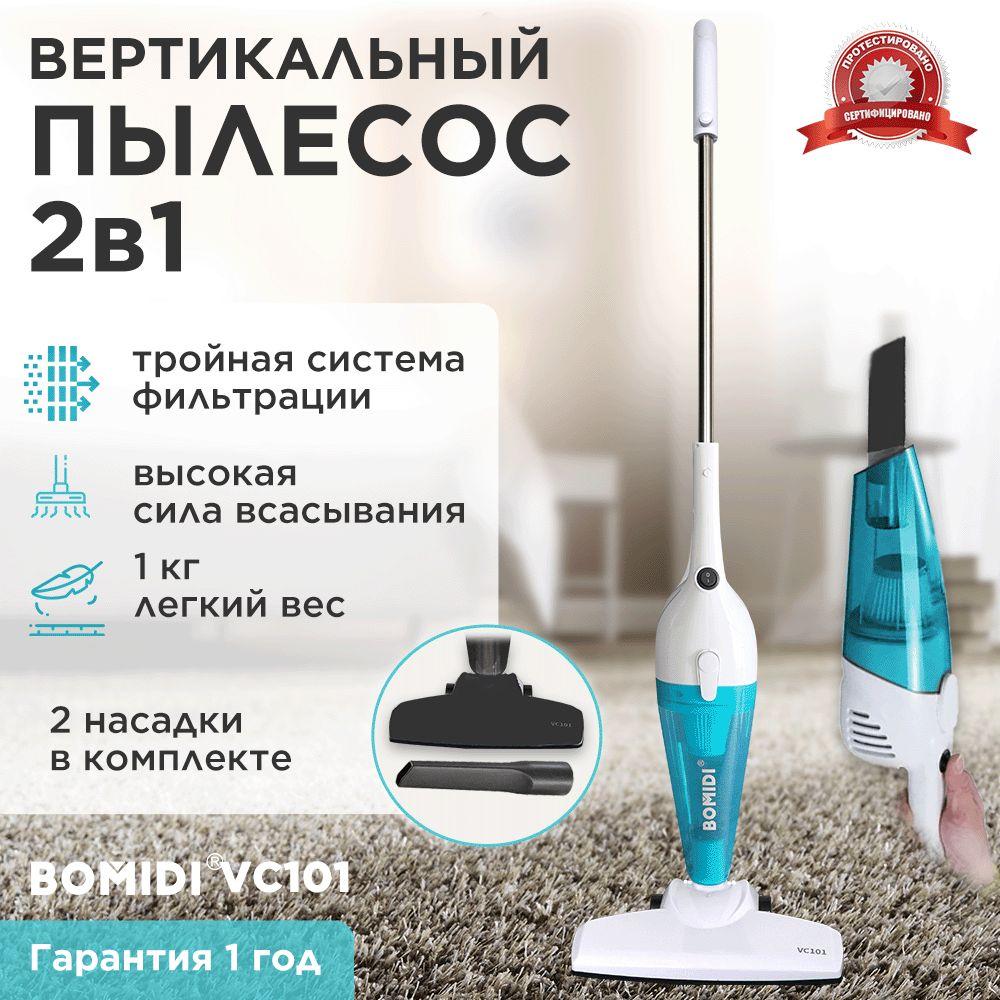 Пылесос вертикальный для дом BOMIDI Vacuum Cleaner 101, Blue пылесос вертикальный проводной