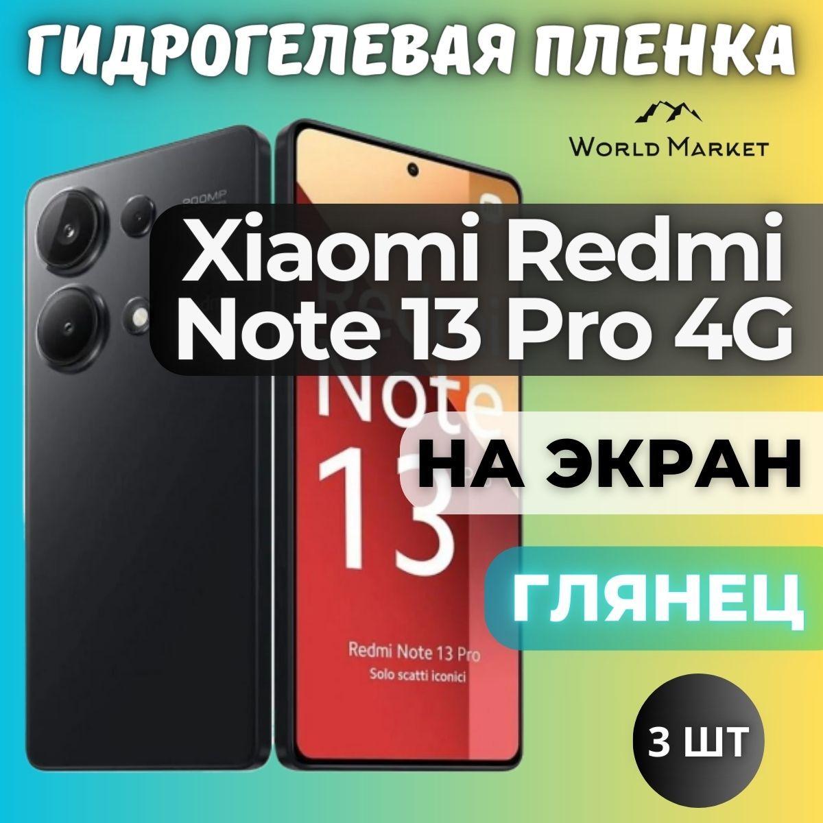 КОМПЛЕКТ 3шт. Защитная гидрогелевая пленка на Xiaomi Redmi Note 13 Pro 4G / ГЛЯНЦЕВАЯ на экран / Противоударная бронепленка с эффектом восстановления на Сяоми Редми Нот 13 Про 4Г