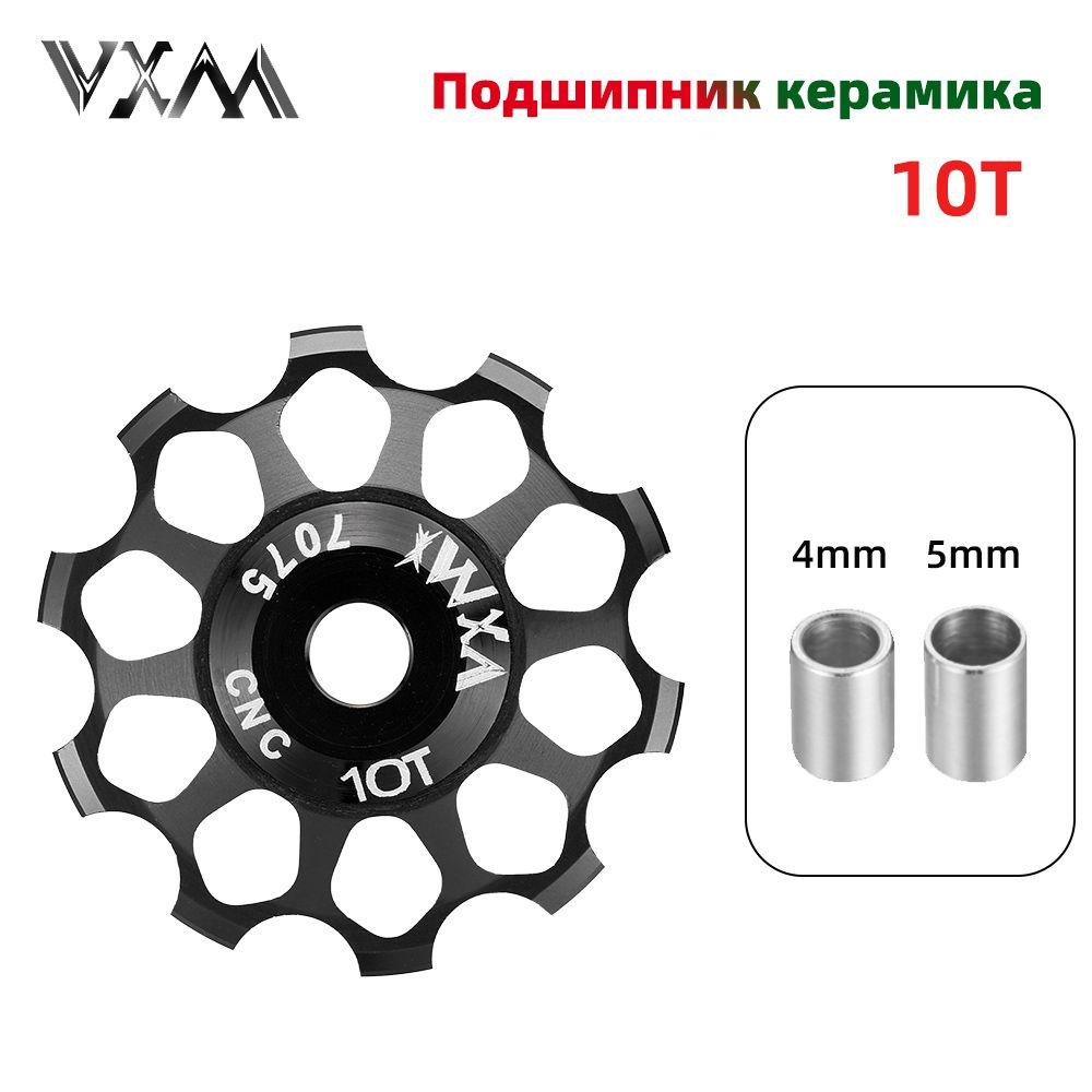 VXM Ролики переключателя скоростей