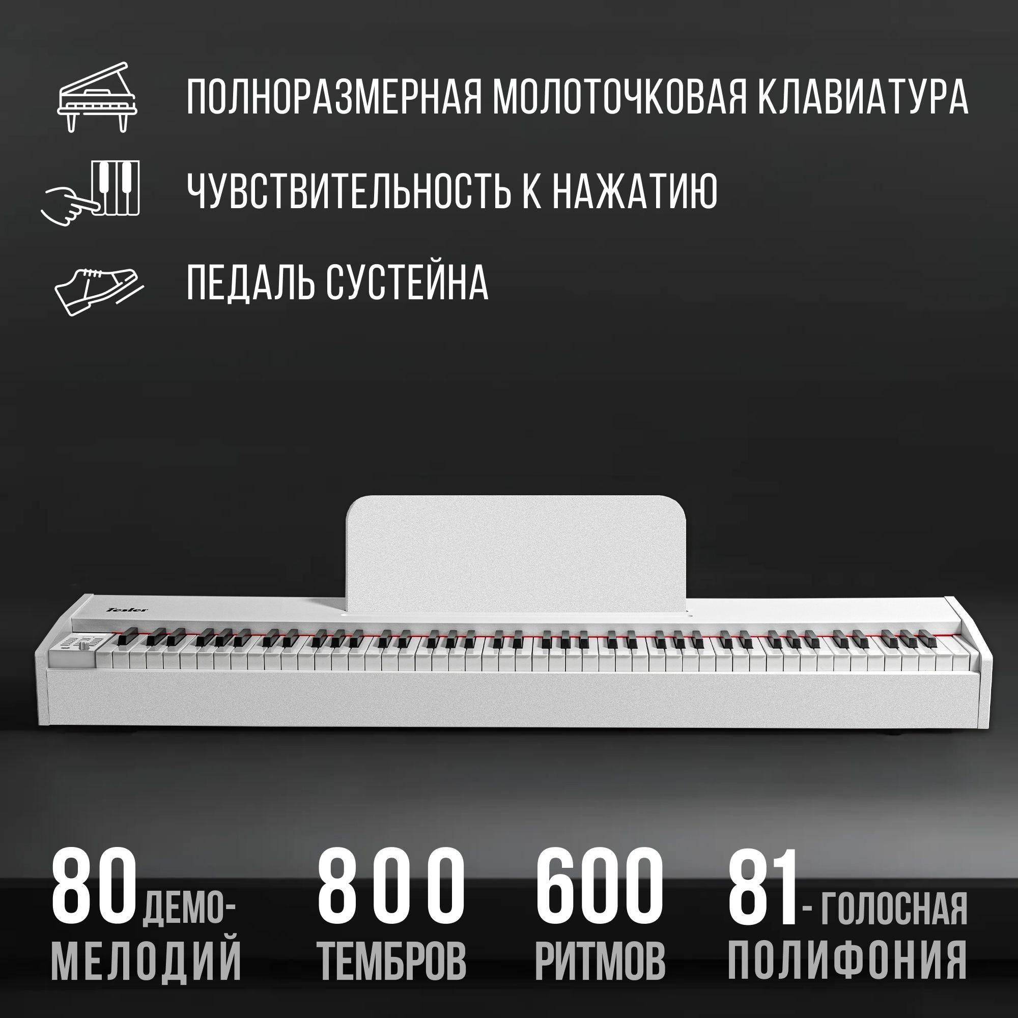 Цифровое пианино TESLER STZ-8805 WHITE