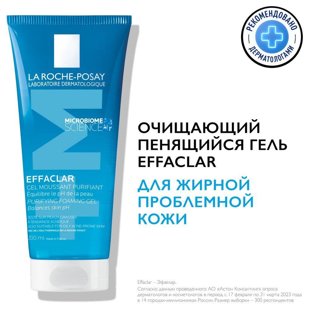 La Roche-Posay Effaclar Очищающий пенящийся гель для умывания чувствительной жирной кожи лица и тела, склонной к прыщам и акне, 200 мл