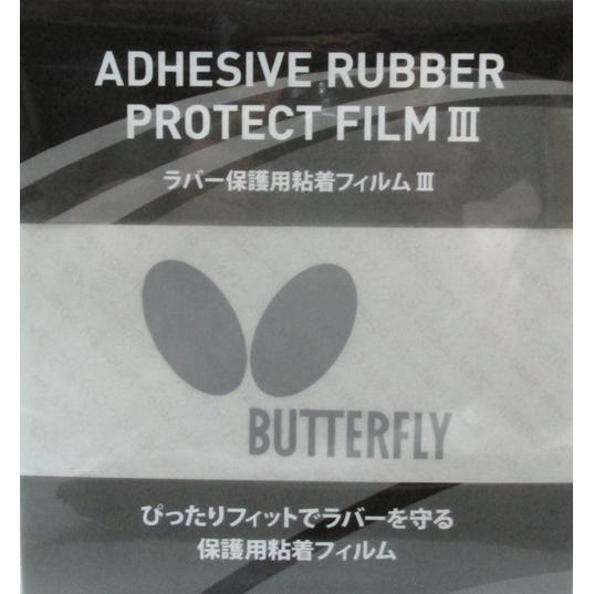 Защитная пленка Butterfly Adhesive Rubber Protect Film III x2