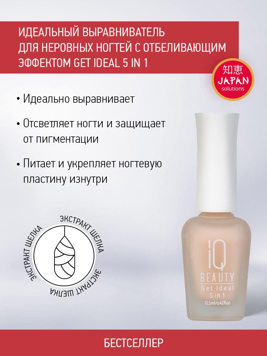 IQ BEAUTY, Идеальный выравниватель ногтей 5 в 1 / Get Ideal 5 in 1, 12,5 мл