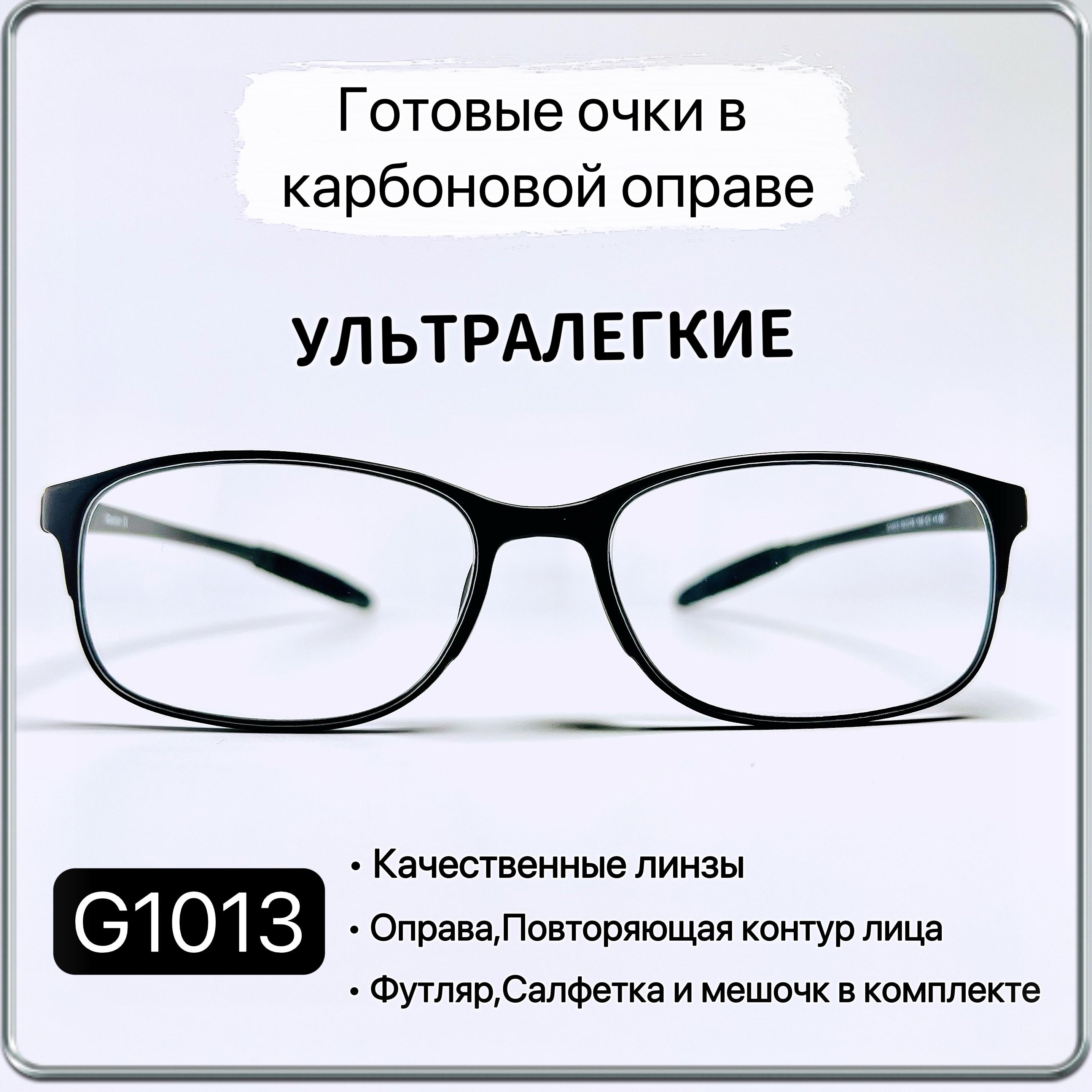 Готовые очки для чтения с диоптриями +2.25/ Ультралегкая КАРБОНОВАЯ оправа, РЦ 62-64,очки корригирующие унисекс G1013