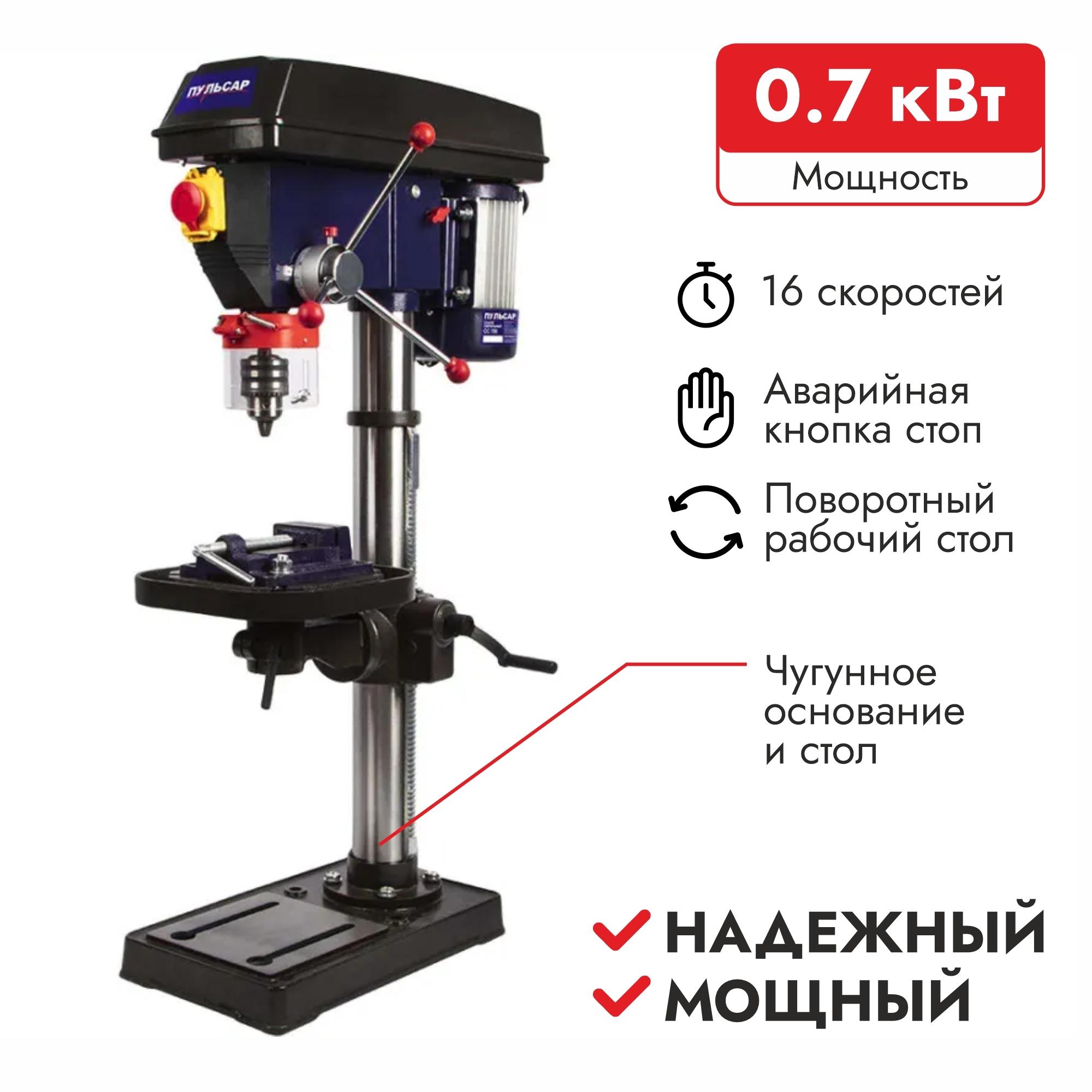 Станок сверлильный ПУЛЬСАР СС 700 793-442