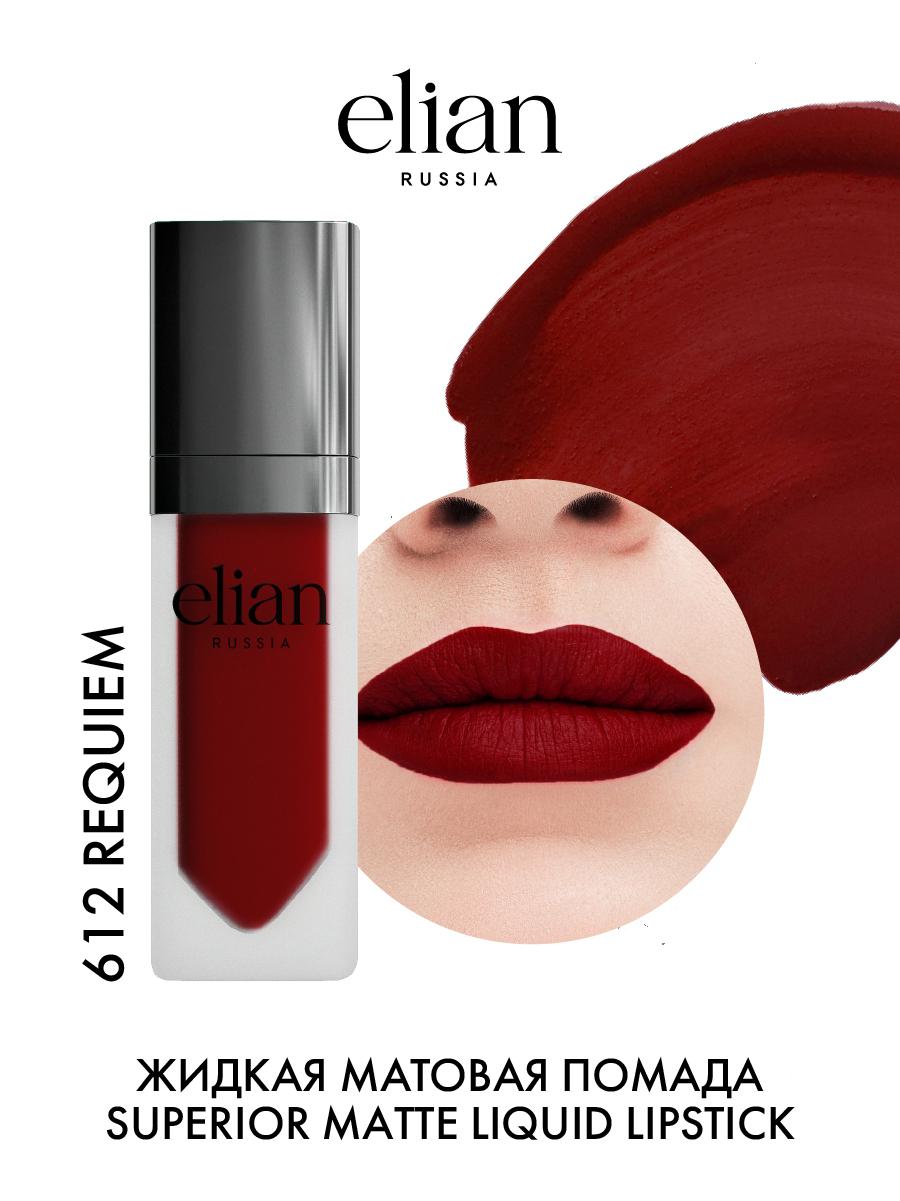 ELIAN RUSSIA Жидкая невесомая матовая помада для губ Superior Matte Liquid Lipstick тон 612 Requiem, 5 мл