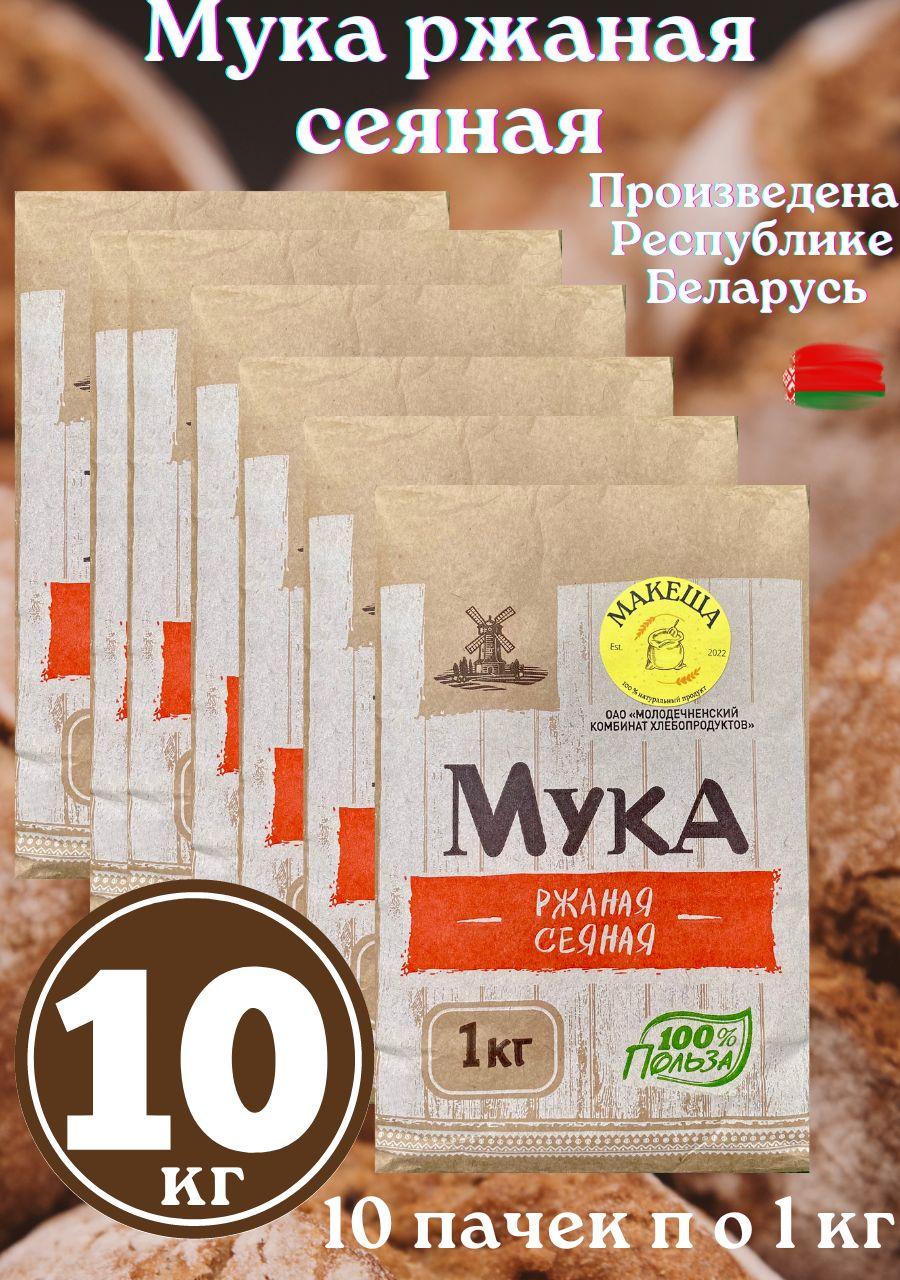 Мука ржаная сеяная 1 кг по 10 шт