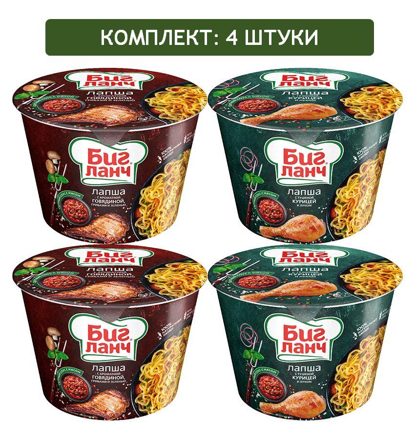 Биг Ланч Лапша быстрого приготовления 2 курица + 2 говядина по 90гр