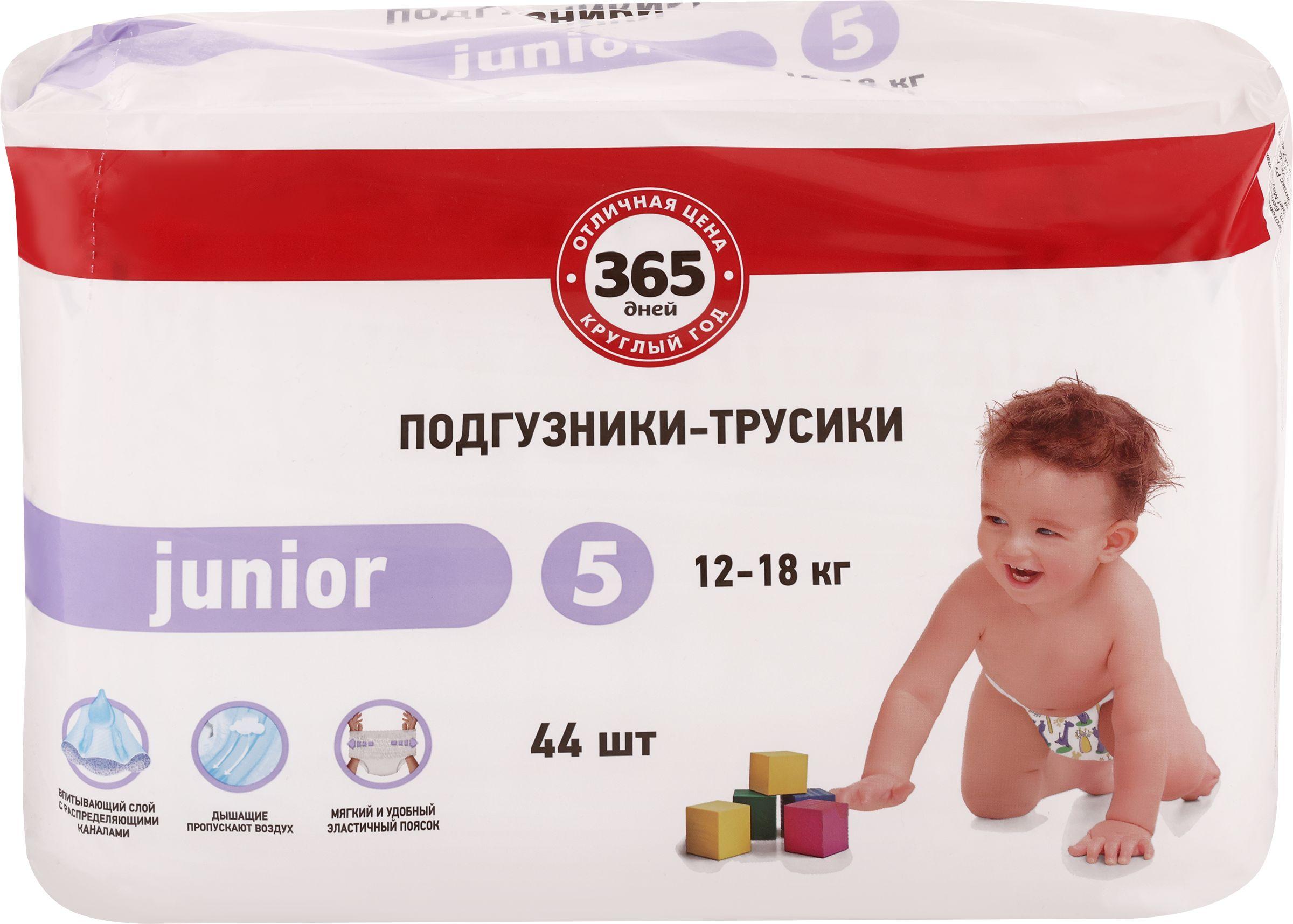 Подгузники-трусики 365 ДНЕЙ Junior 12-18 кг., 44 шт., 5 размер