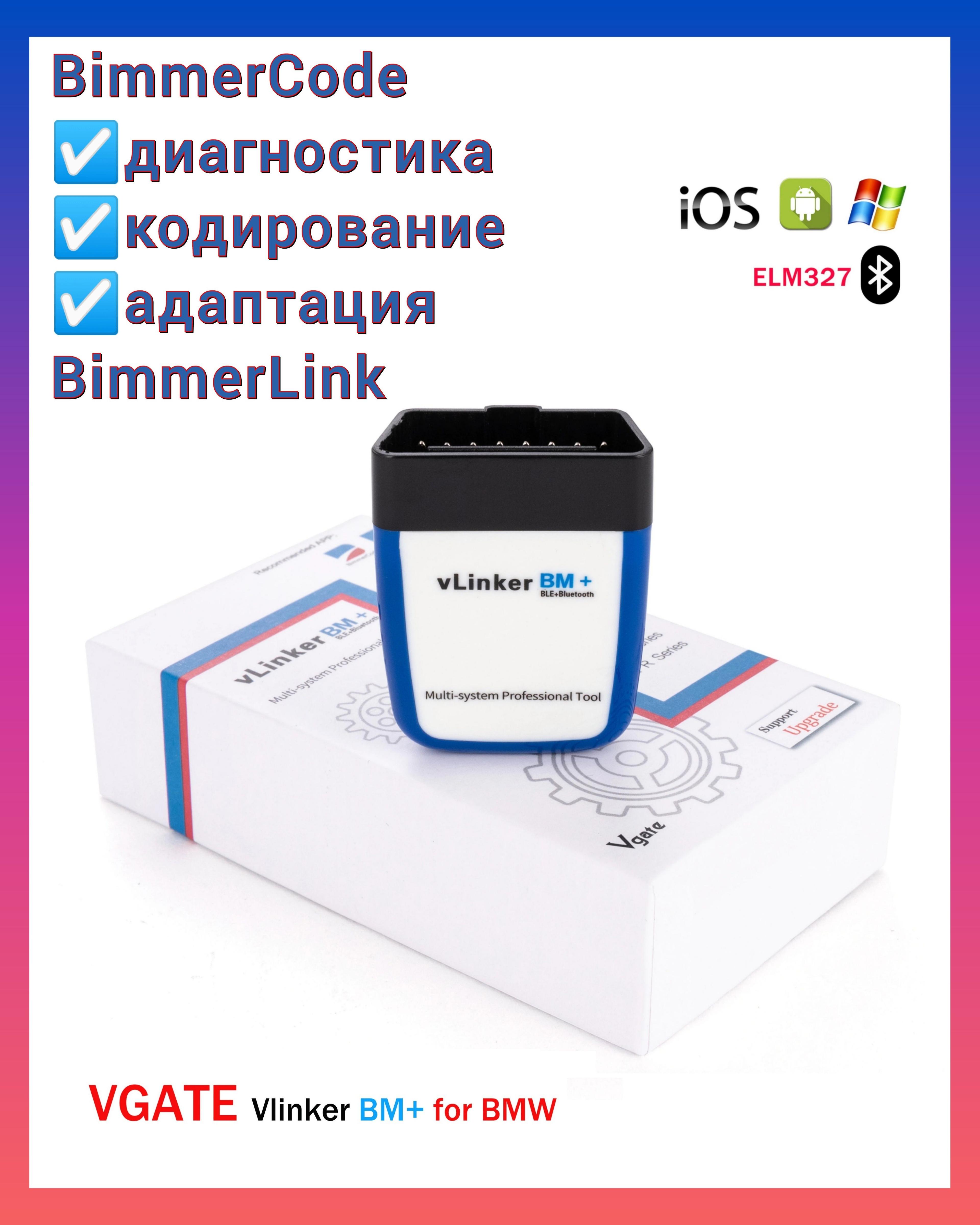 Автосканер для BMW (БМВ) Vgate vLinker BM+ v2.2 (Bluetooth 4.0) iOS/Android.