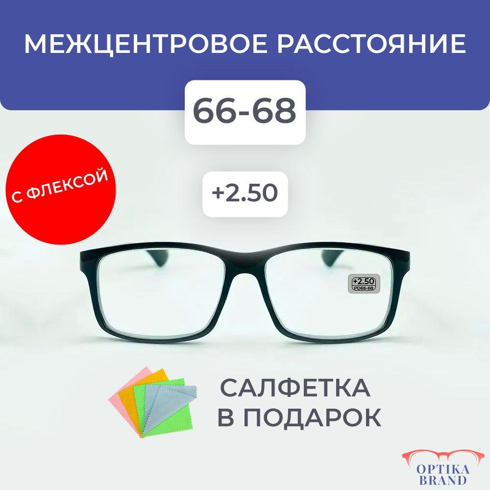 Очки прямоугольные для зрения мужские и женские +2.50 корригирующие очки для чтения +2.5