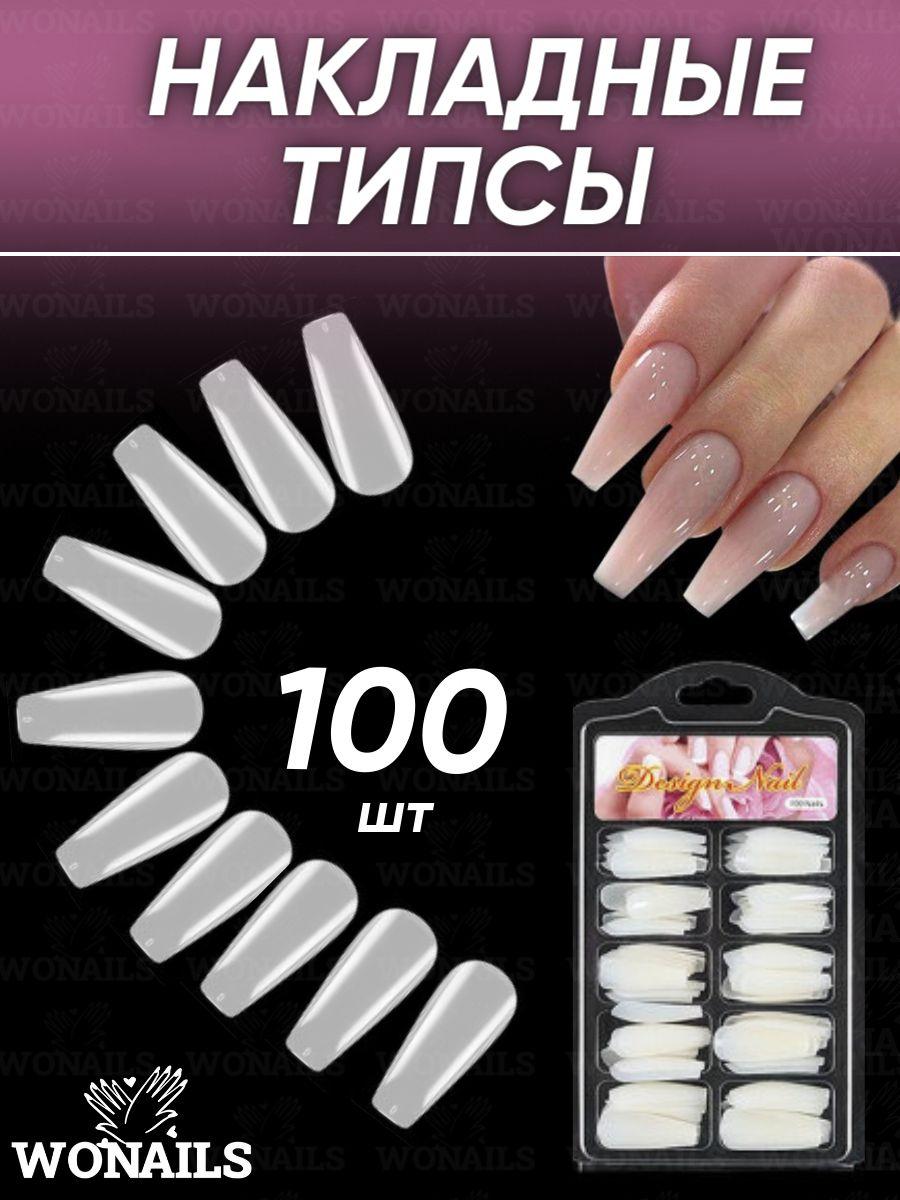 WONAILS Типсы для ногтей/ для наращивания