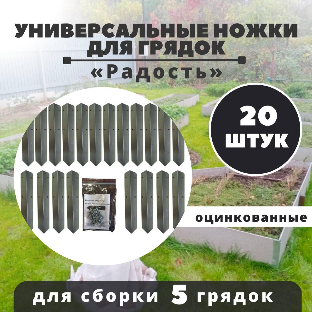 Ножки для грядок 4х4х40см оцинкованные (20шт.)