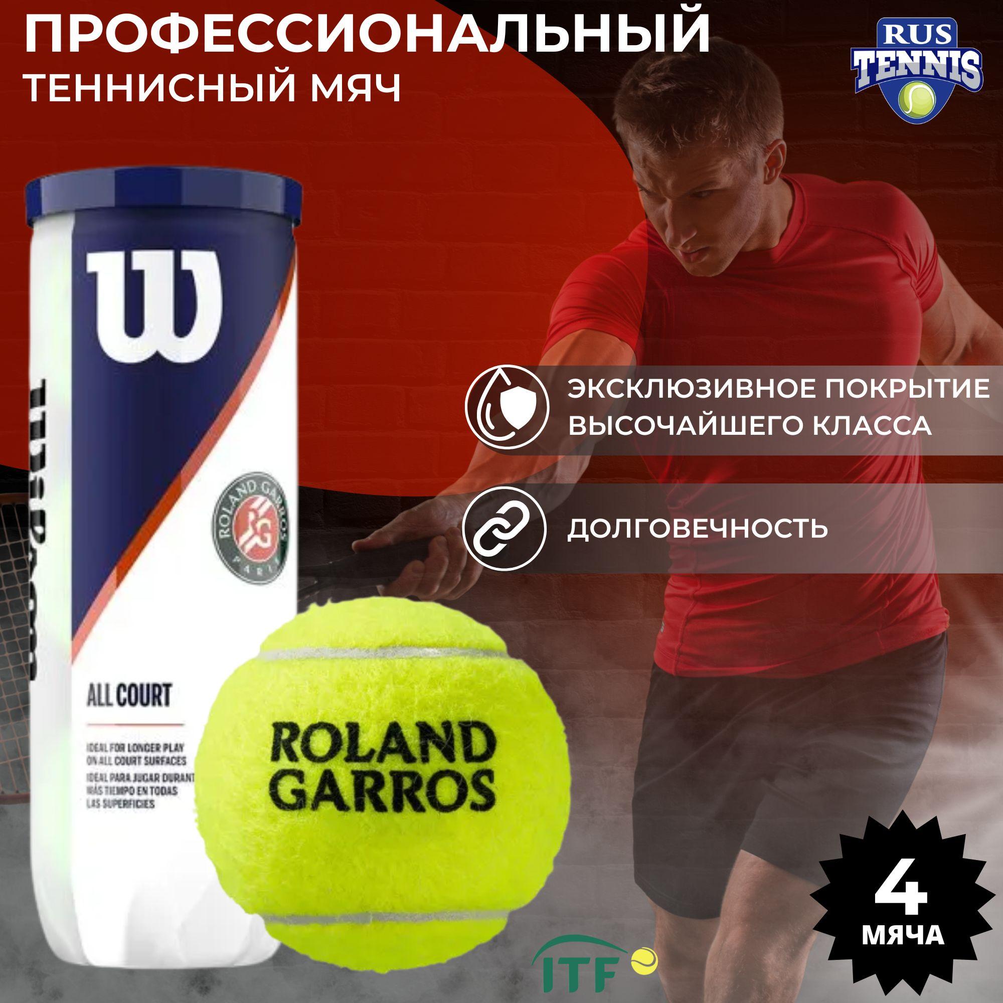 Теннисный мяч для большого тенниса Wilson Roland Garros, 4 шт в банке