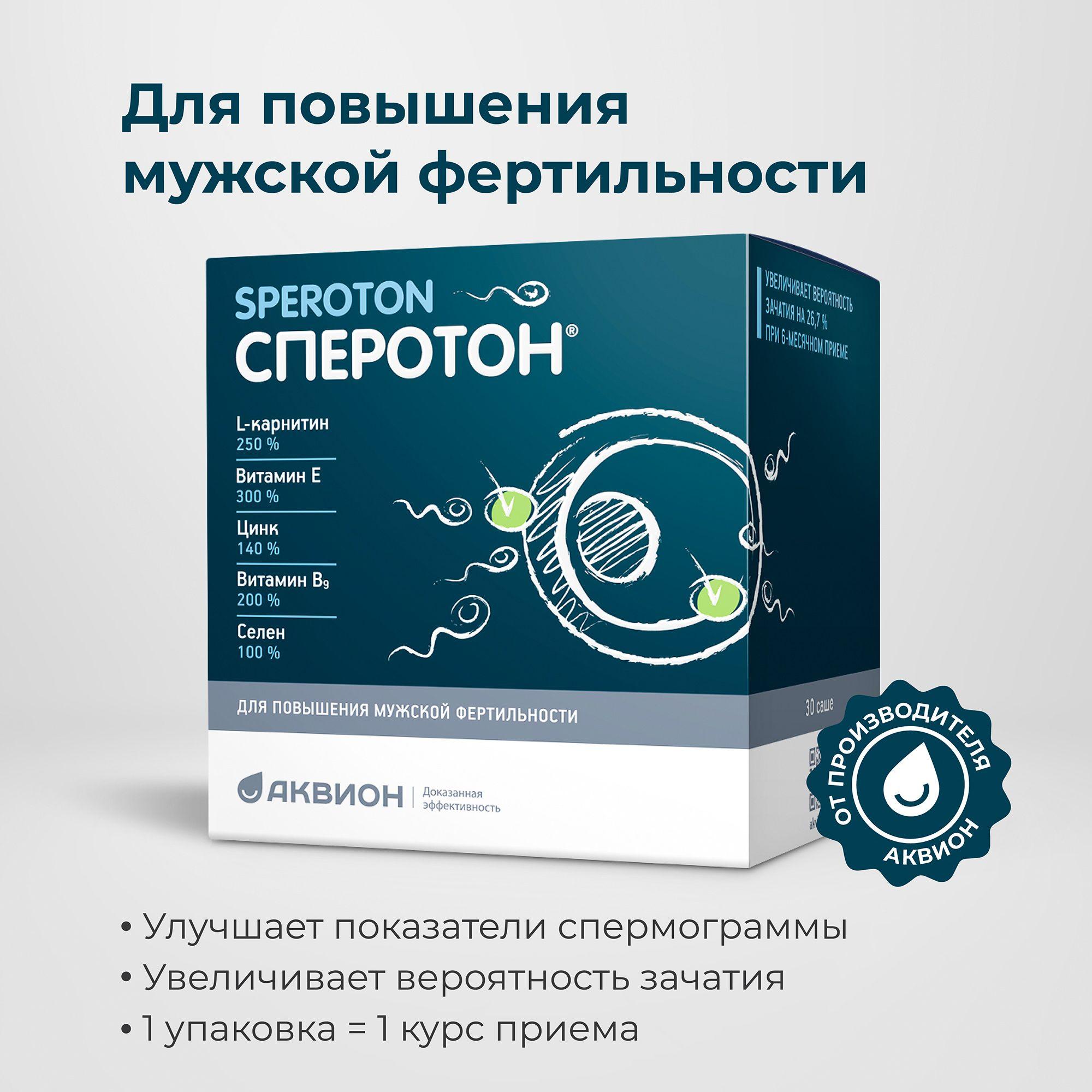 Сперотон | Сперотон, 30 саше по 5 г / с L-карнитином, селеном, цинком, витамины для повышения мужской фертильности / Для улучшения качества спермы