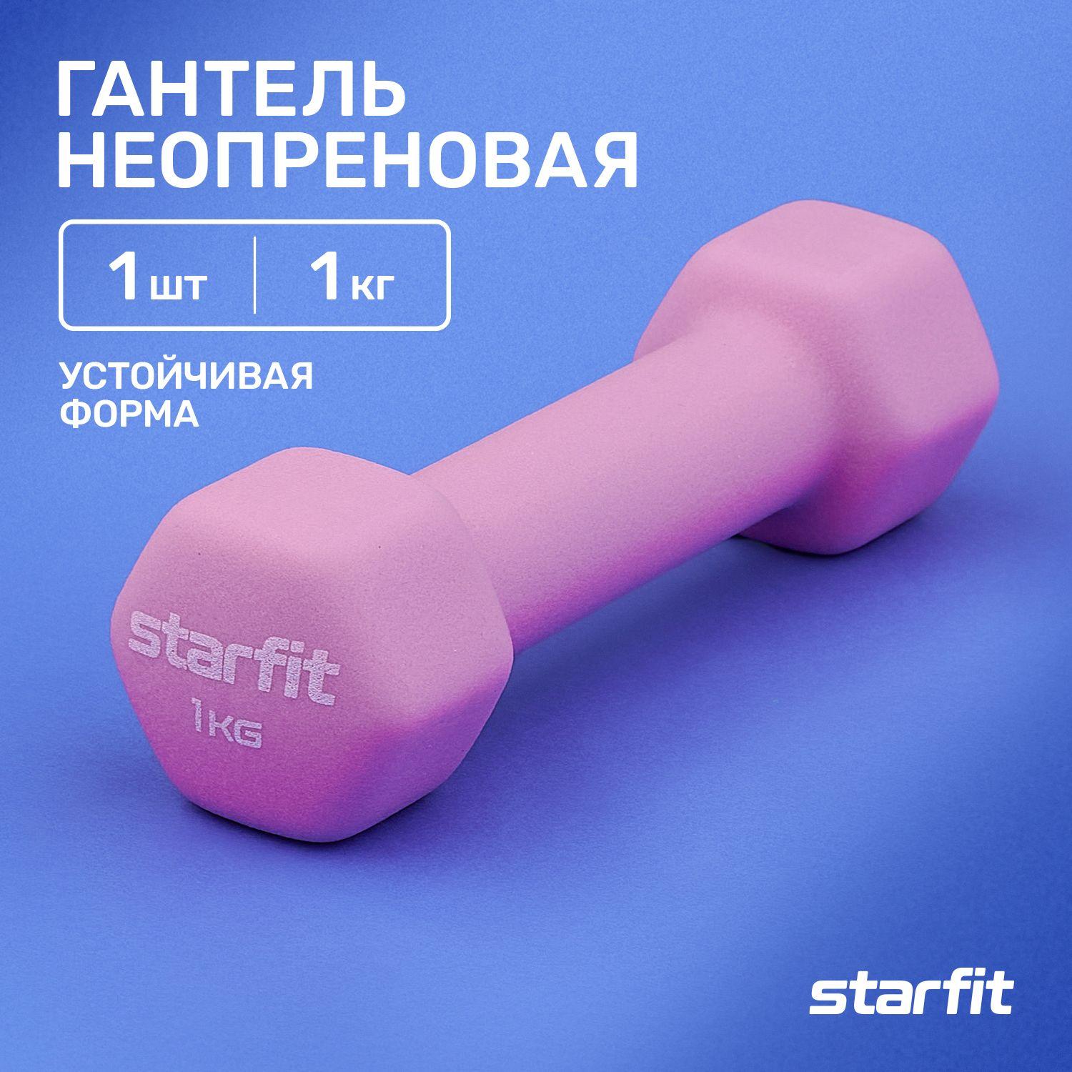 Гантель неопреновые для спорта и фитнеса STARFIT 1 кг