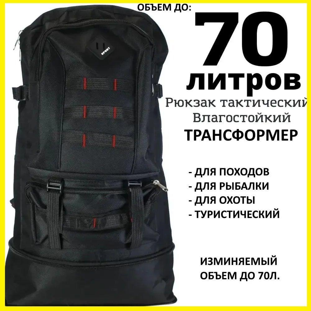 Рюкзак туристический черный, 60 л