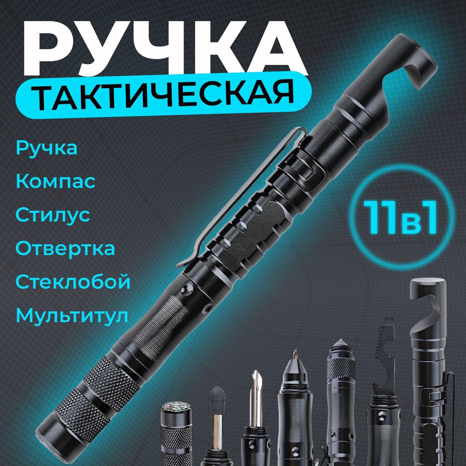 Diifa | Тактическая ручка шариковая, мультитул 11 в 1 - многофункциональный походный набор для охоты, рыбалки, туризма, подарок мужчине