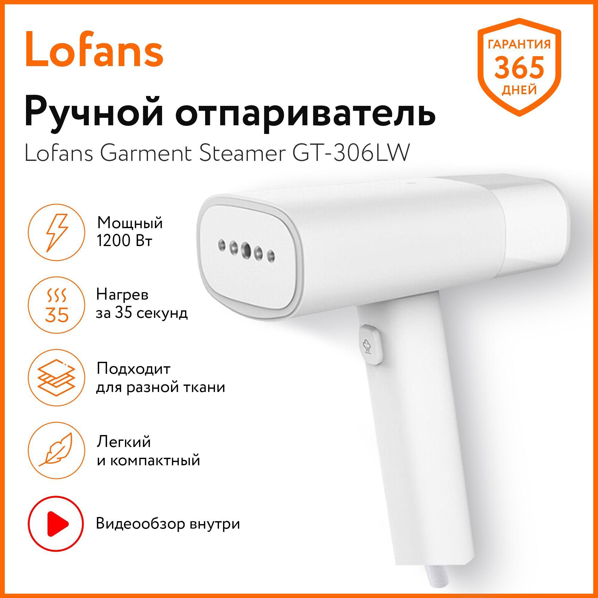 Lofans | Отпариватель для одежды ручной Zanjia Lofans Garment Steamer GT-306LW, парогенератор для одежды