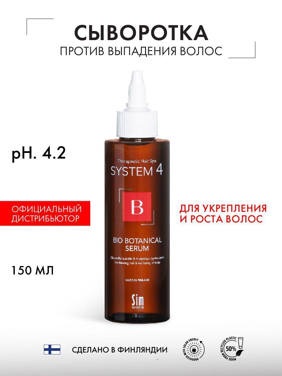 Sim Sensitive System 4 Bio Botanical Serum Сыворотка против выпадения волос БиоБотаническая Система 4, 150 мл, для роста волос